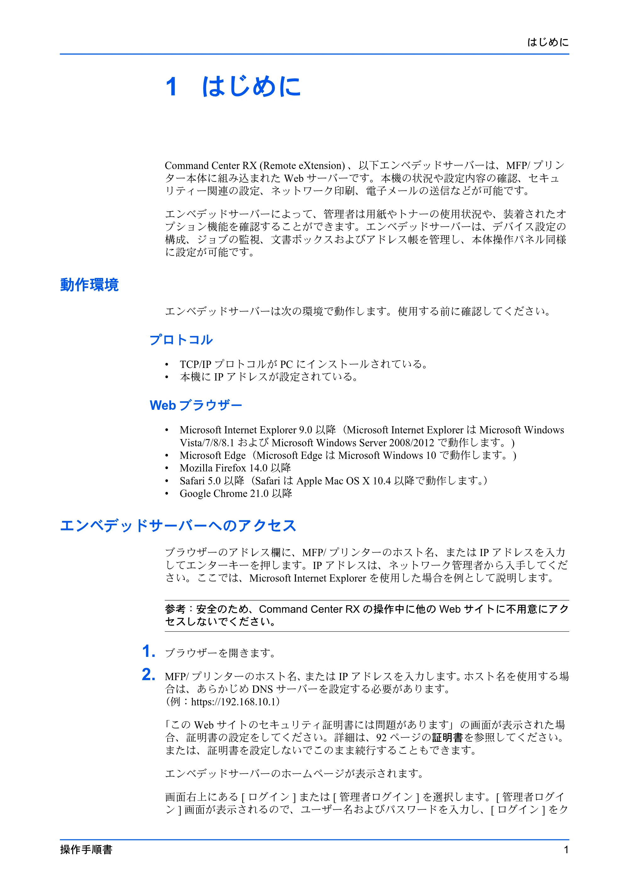 京セラ TASKalfa 2553ci / TASKalfa 3253ci / TASKalfa 4053ci Command Center RX 操作手順書 — 1 はじめに — 原本ページ — 5ページ
