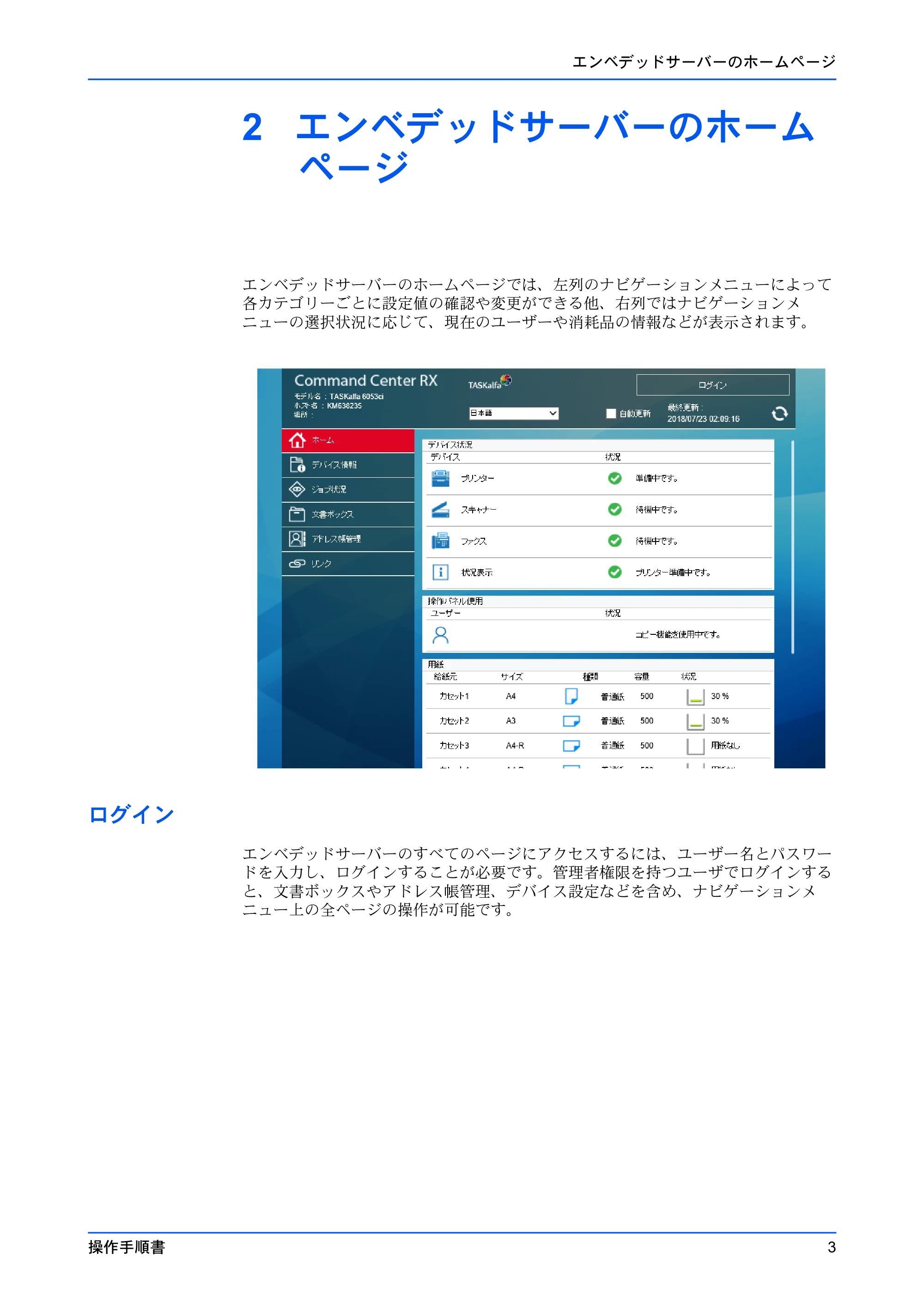 京セラ TASKalfa 2553ci / TASKalfa 3253ci / TASKalfa 4053ci Command Center RX 操作手順書 — 2 エンベデッドサーバーのホーム ページ — 原本ページ — 7ページ