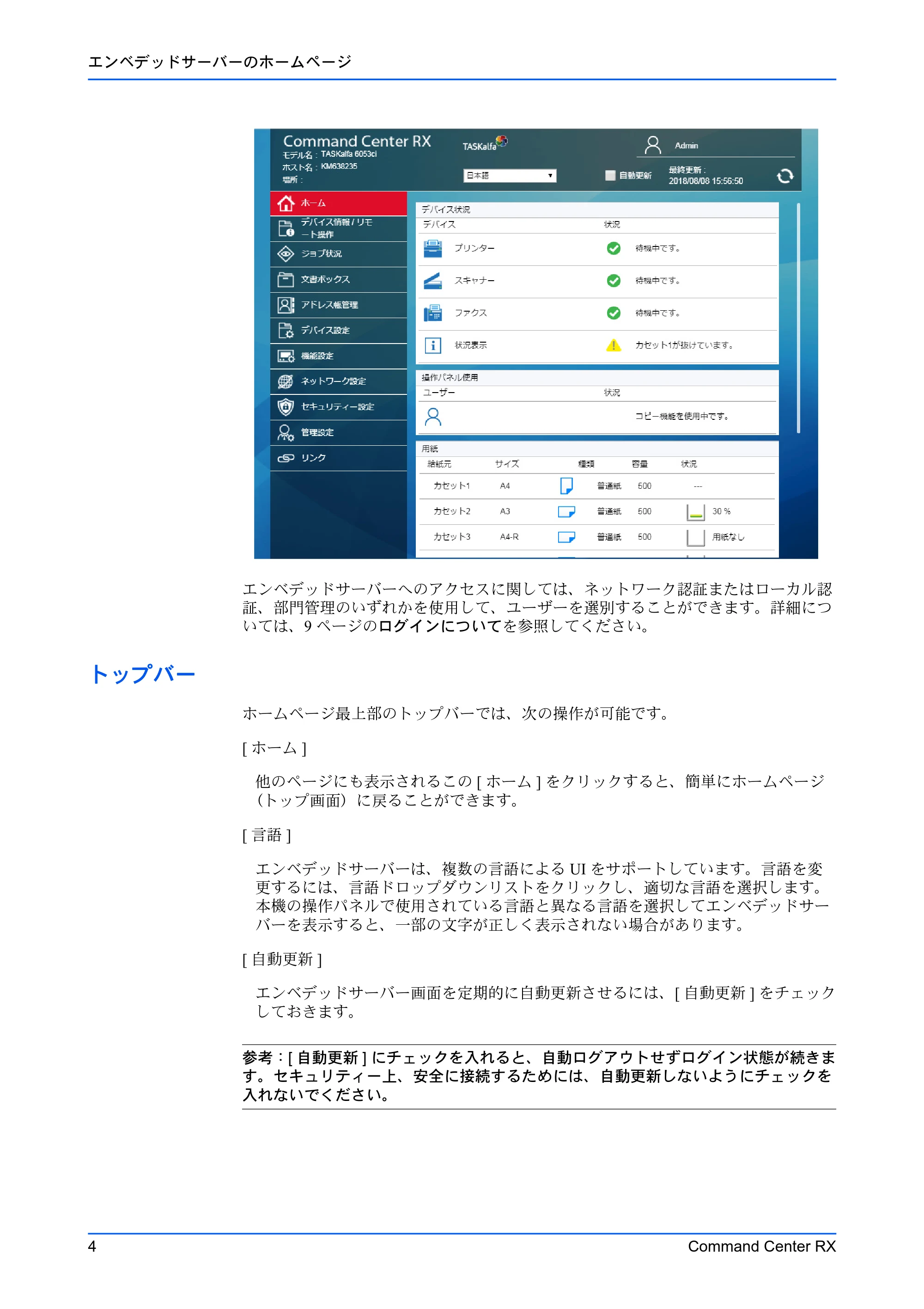 京セラ TASKalfa 2553ci / TASKalfa 3253ci / TASKalfa 4053ci Command Center RX 操作手順書 — トップバー — 原本ページ — 8ページ