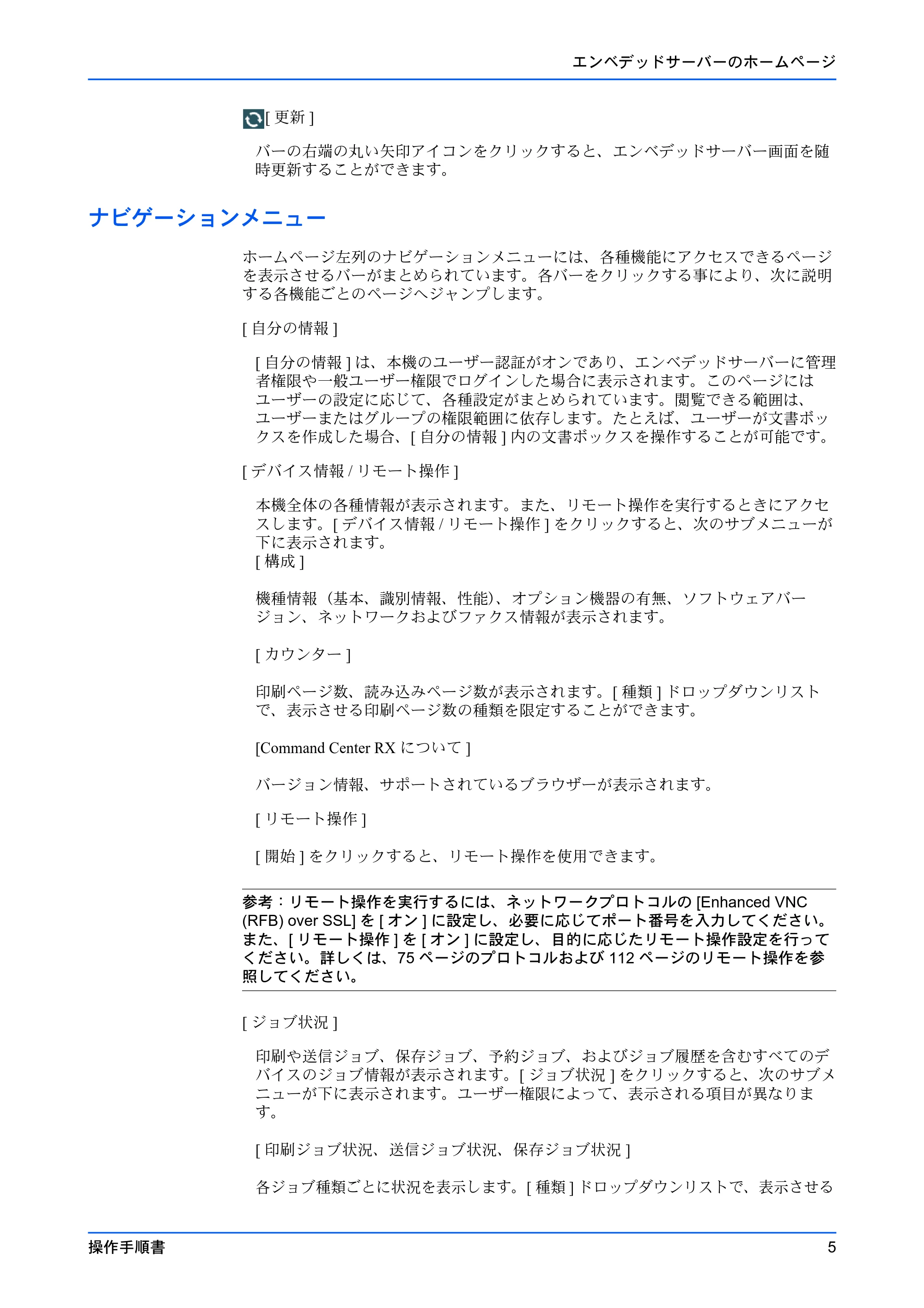 京セラ TASKalfa 2553ci / TASKalfa 3253ci / TASKalfa 4053ci Command Center RX 操作手順書 — ナビゲーションメニュー — 原本ページ — 9ページ