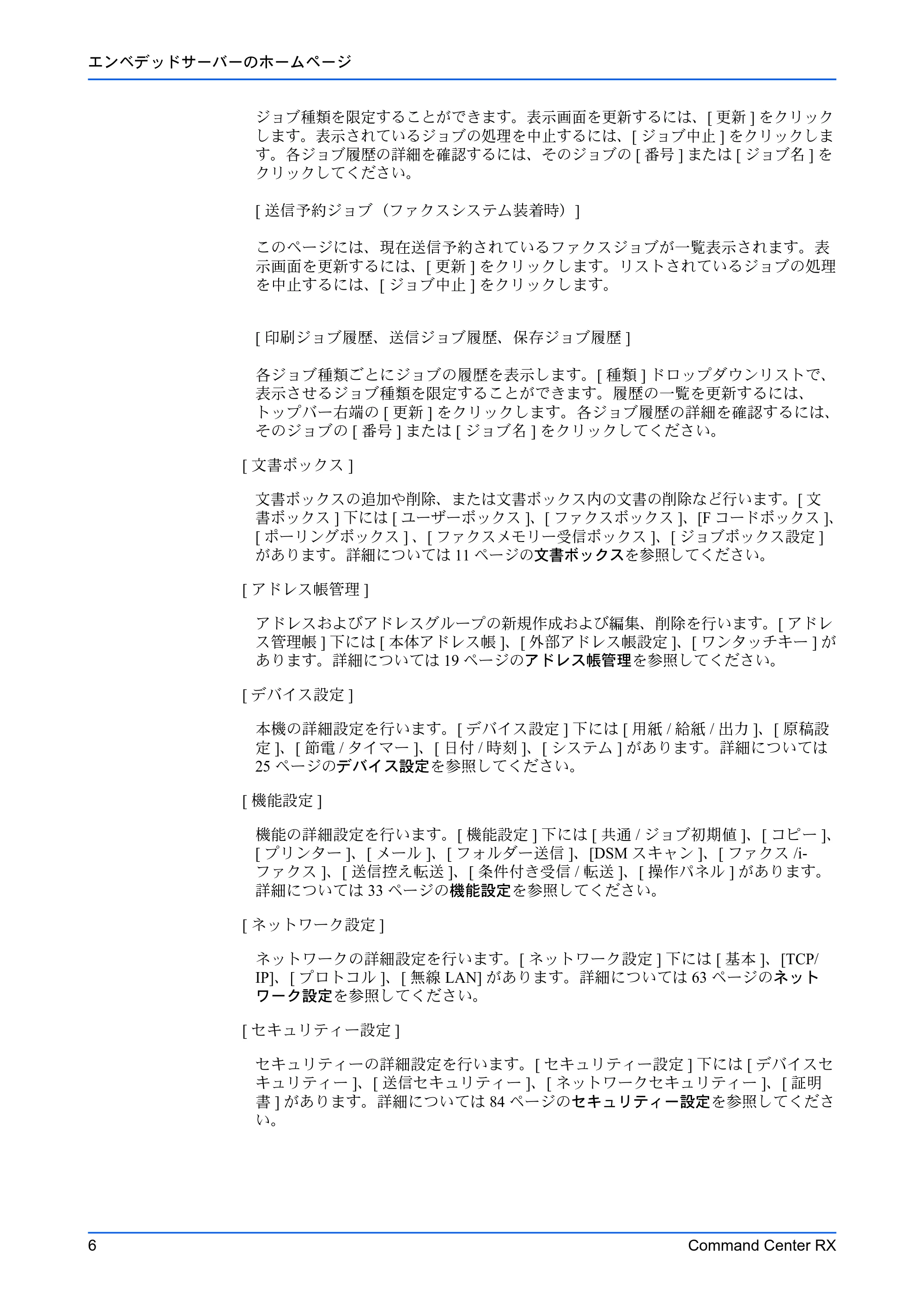 京セラ TASKalfa 2553ci / TASKalfa 3253ci / TASKalfa 4053ci Command Center RX 操作手順書 — 原本ページ — 10ページ