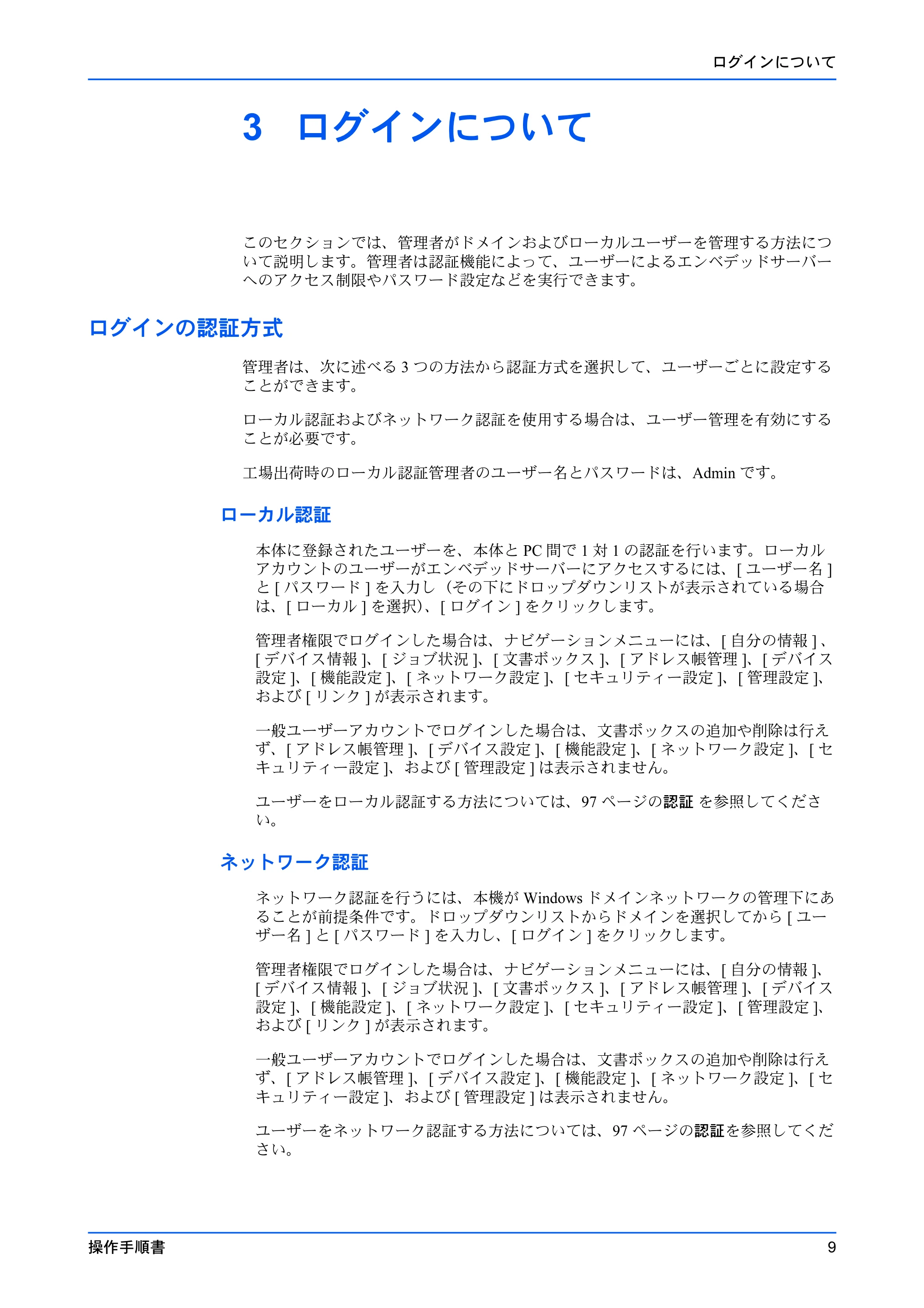 京セラ TASKalfa 2553ci / TASKalfa 3253ci / TASKalfa 4053ci Command Center RX 操作手順書 — 3 ログインについて — 原本ページ — 13ページ
