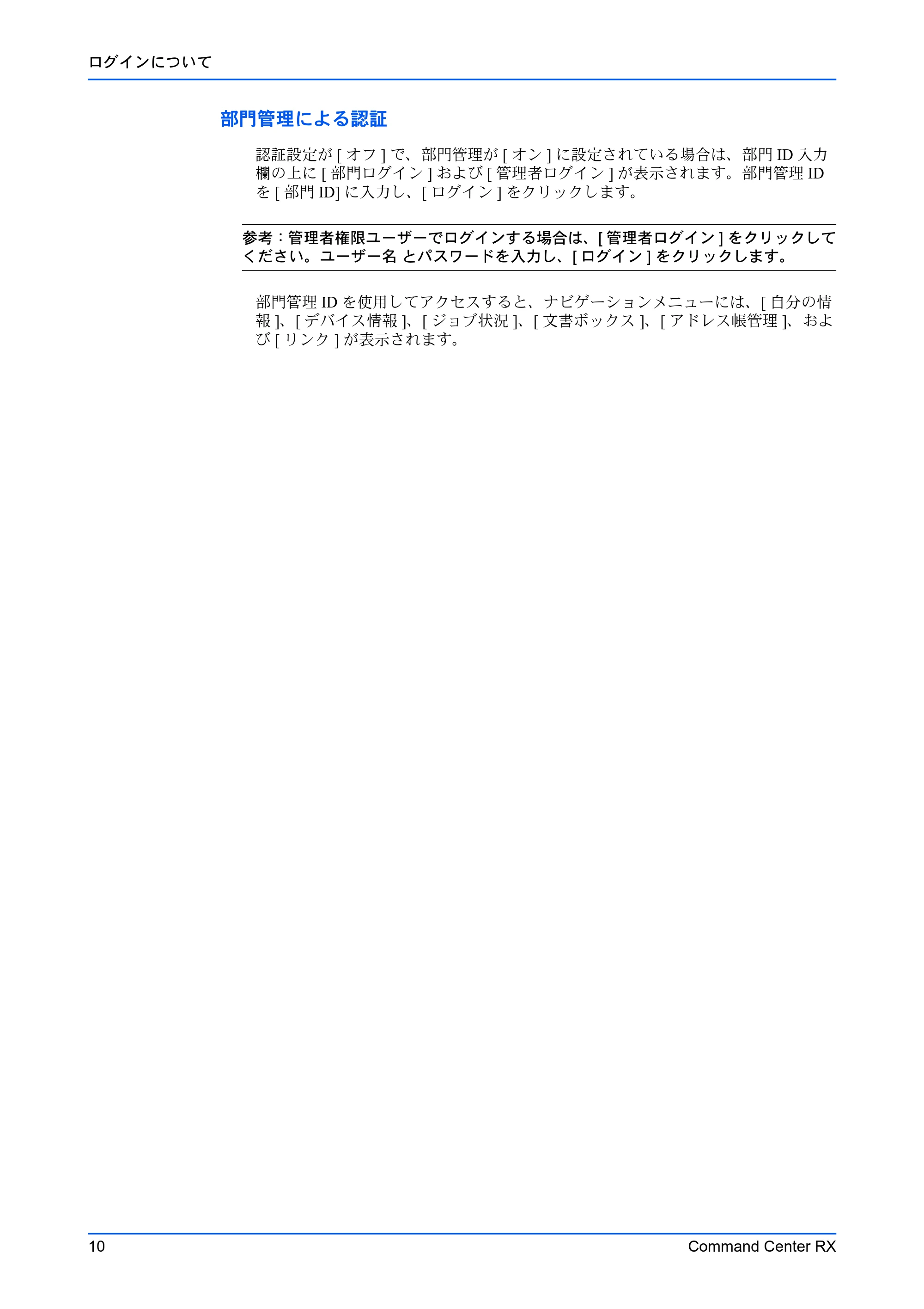 京セラ TASKalfa 2553ci / TASKalfa 3253ci / TASKalfa 4053ci Command Center RX 操作手順書 — 原本ページ — 14ページ