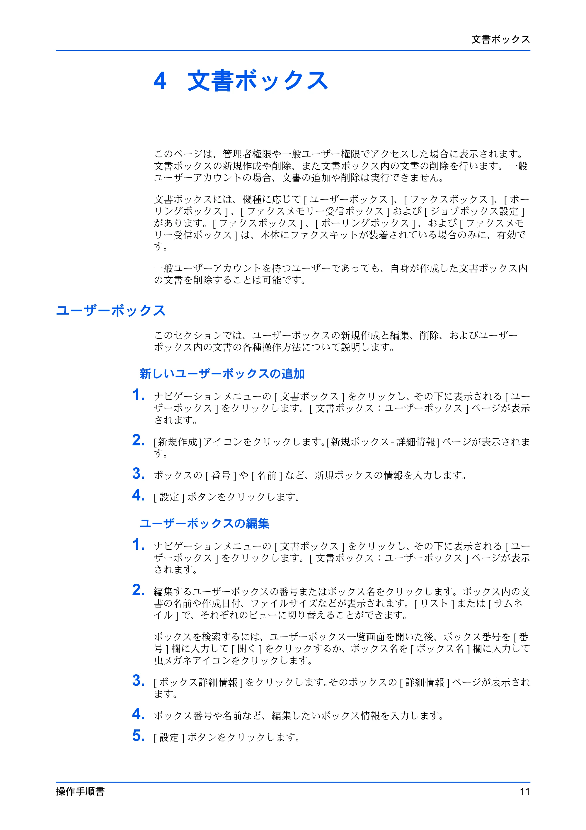 京セラ TASKalfa 2553ci / TASKalfa 3253ci / TASKalfa 4053ci Command Center RX 操作手順書 — 4 文書ボックス — 原本ページ — 15ページ