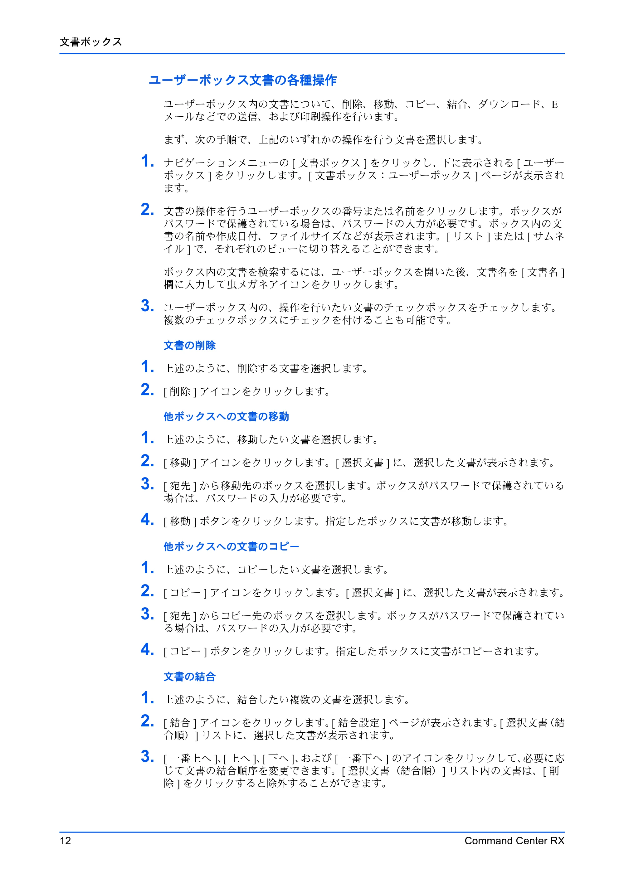 京セラ TASKalfa 2553ci / TASKalfa 3253ci / TASKalfa 4053ci Command Center RX 操作手順書 — 原本ページ — 16ページ