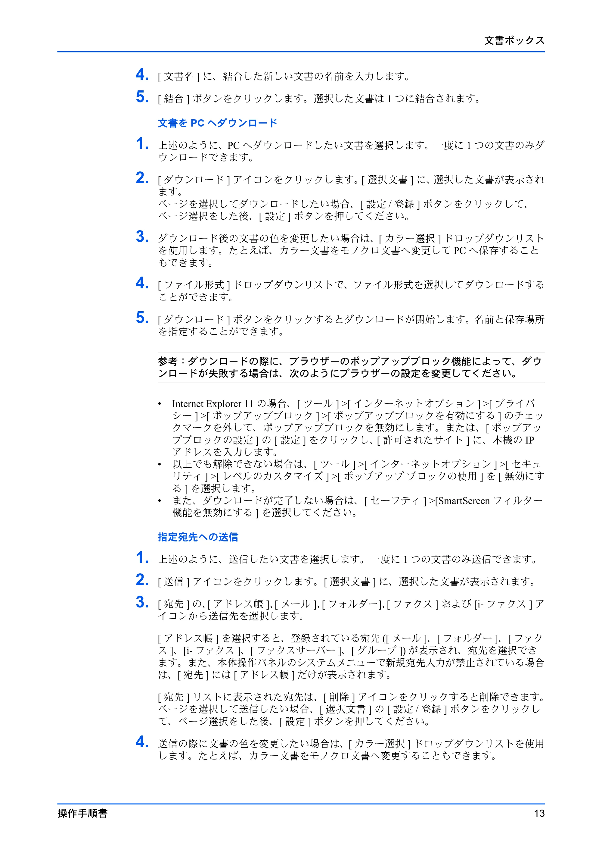 京セラ TASKalfa 2553ci / TASKalfa 3253ci / TASKalfa 4053ci Command Center RX 操作手順書 — 原本ページ — 17ページ