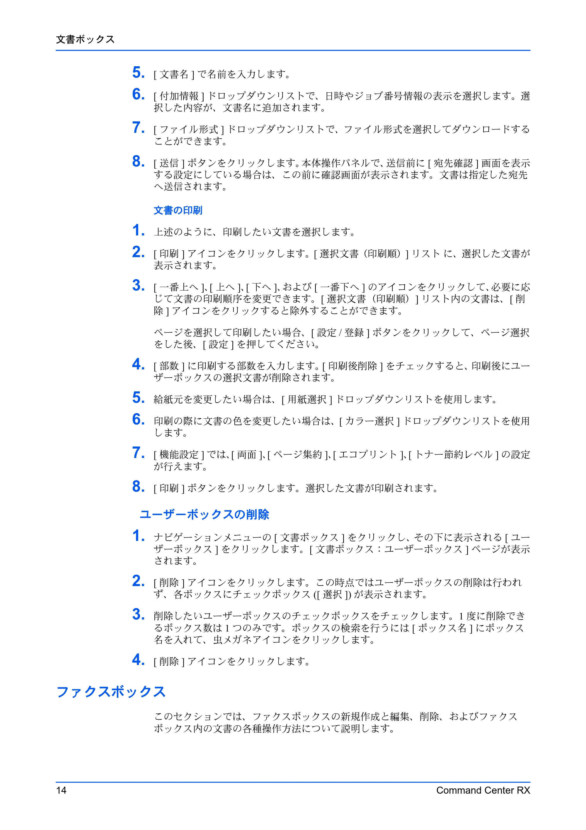 京セラ TASKalfa 2553ci / TASKalfa 3253ci / TASKalfa 4053ci Command Center RX 操作手順書 — ファクスボックス — 原本ページ — 18ページ