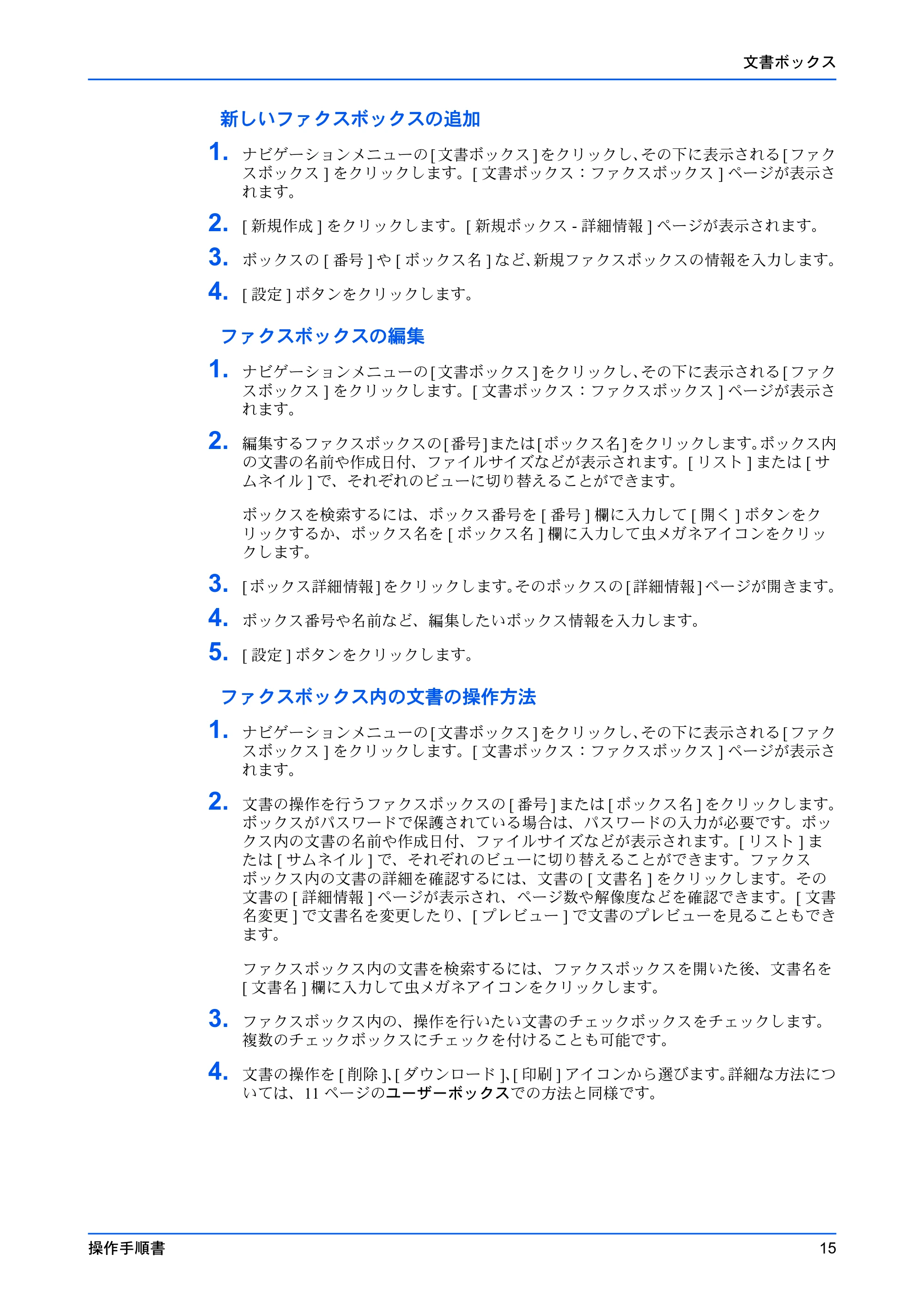 京セラ TASKalfa 2553ci / TASKalfa 3253ci / TASKalfa 4053ci Command Center RX 操作手順書 — 原本ページ — 19ページ
