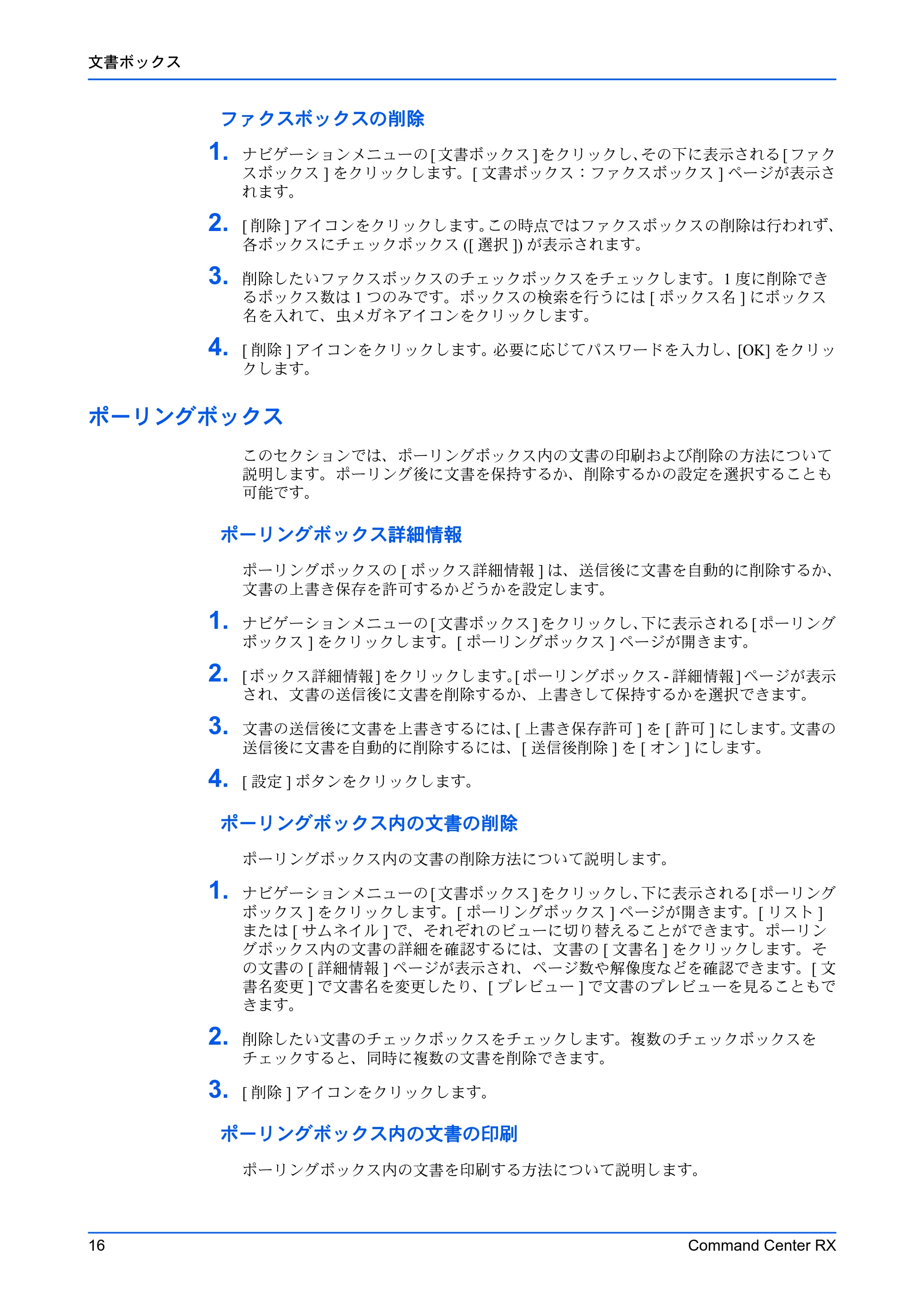 京セラ TASKalfa 2553ci / TASKalfa 3253ci / TASKalfa 4053ci Command Center RX 操作手順書 — ポーリングボックス — 原本ページ — 20ページ