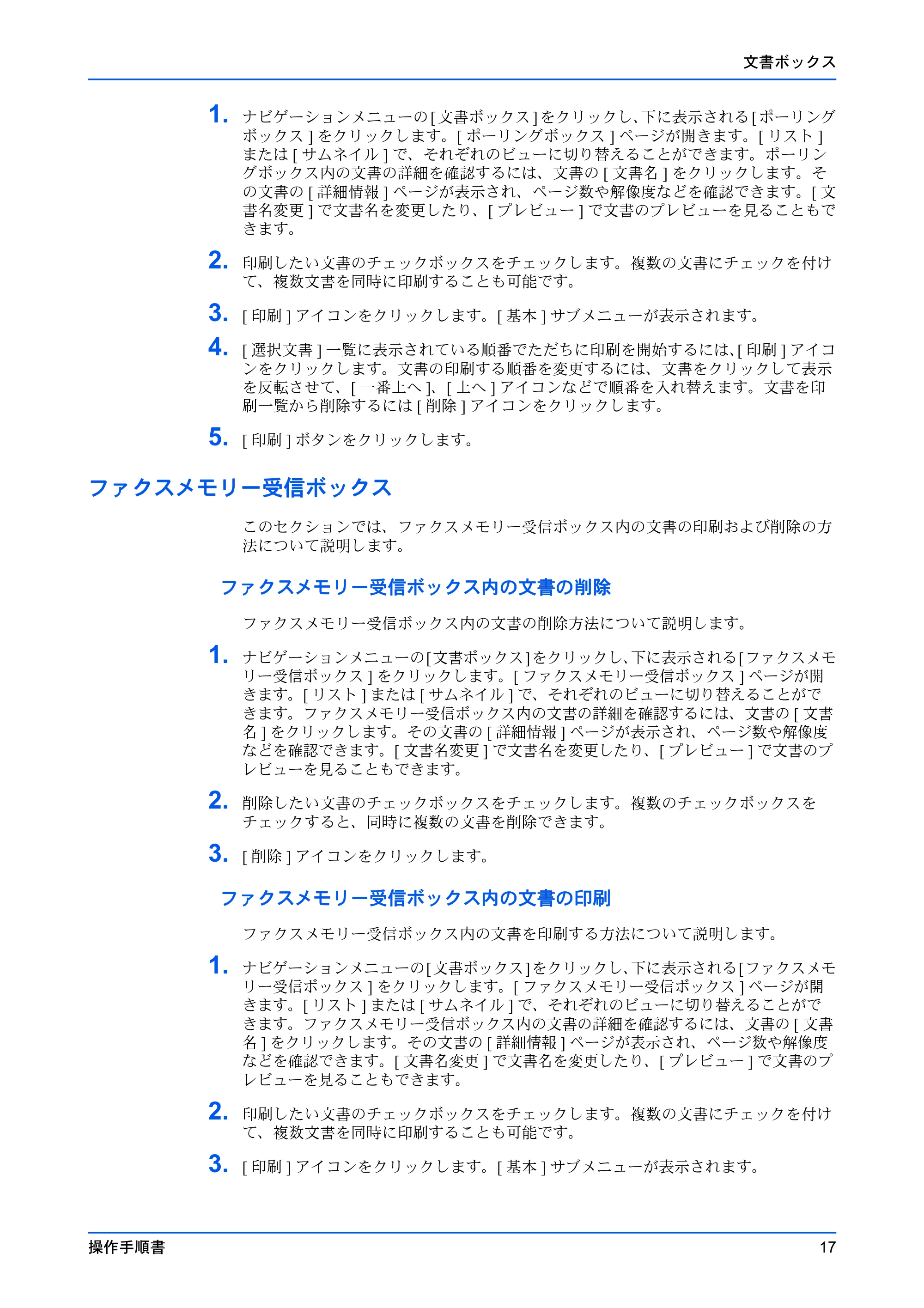 京セラ TASKalfa 2553ci / TASKalfa 3253ci / TASKalfa 4053ci Command Center RX 操作手順書 — ファクスメモリー受信ボックス — 原本ページ — 21ページ