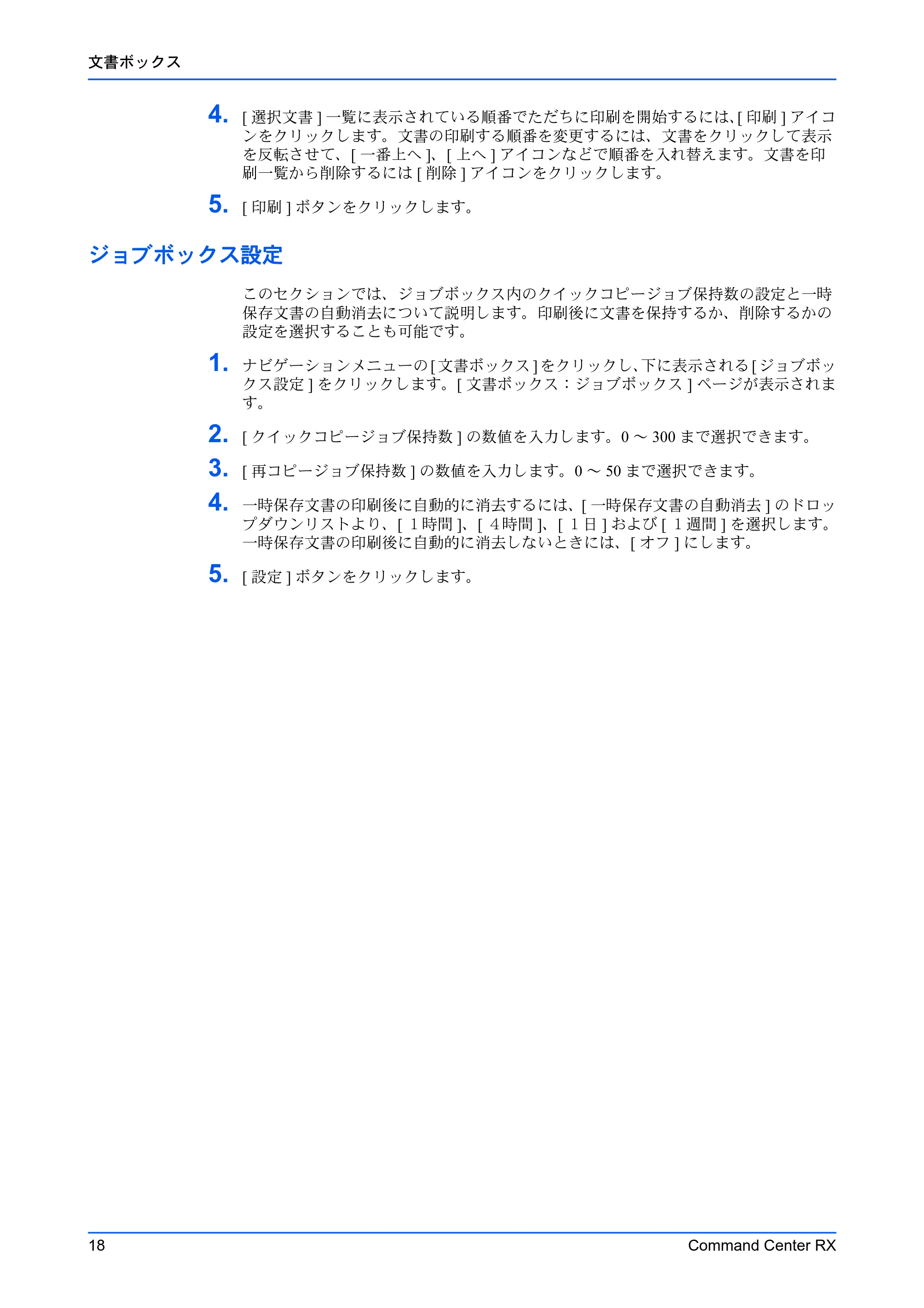 京セラ TASKalfa 2553ci / TASKalfa 3253ci / TASKalfa 4053ci Command Center RX 操作手順書 — ジョブボックス設定 — 原本ページ — 22ページ