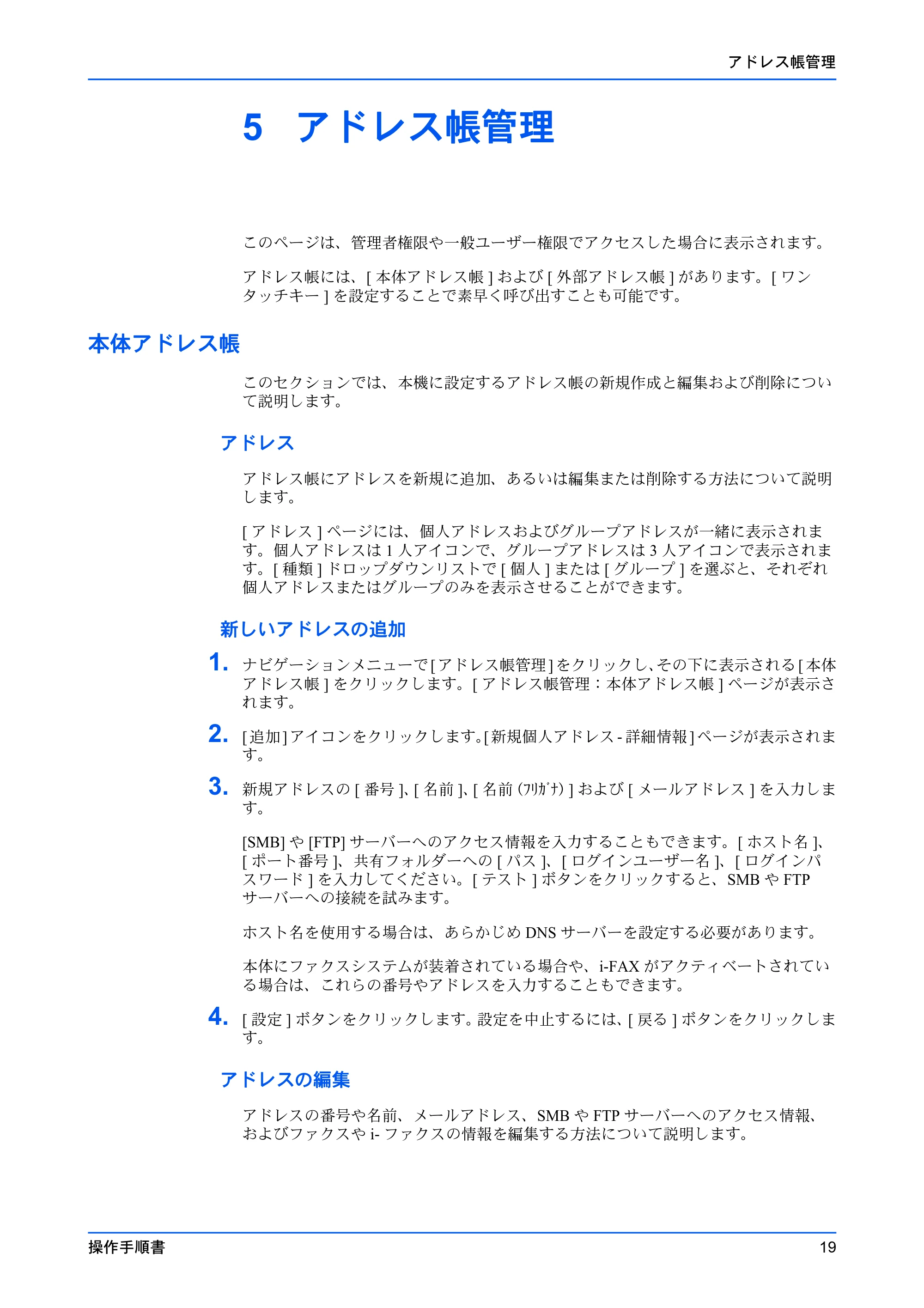 京セラ TASKalfa 2553ci / TASKalfa 3253ci / TASKalfa 4053ci Command Center RX 操作手順書 — 5 アドレス帳管理 — 原本ページ — 23ページ