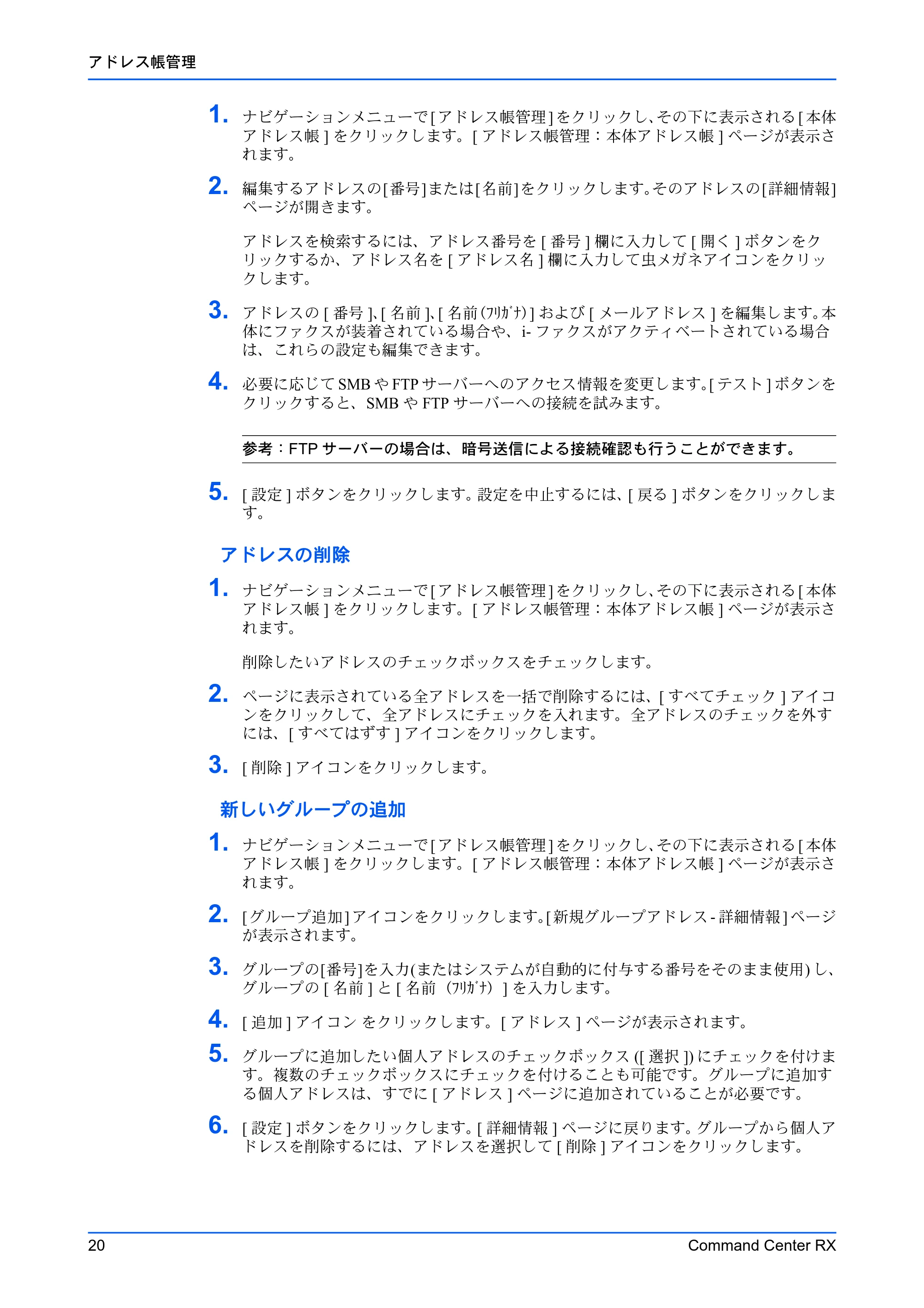 京セラ TASKalfa 2553ci / TASKalfa 3253ci / TASKalfa 4053ci Command Center RX 操作手順書 — 原本ページ — 24ページ