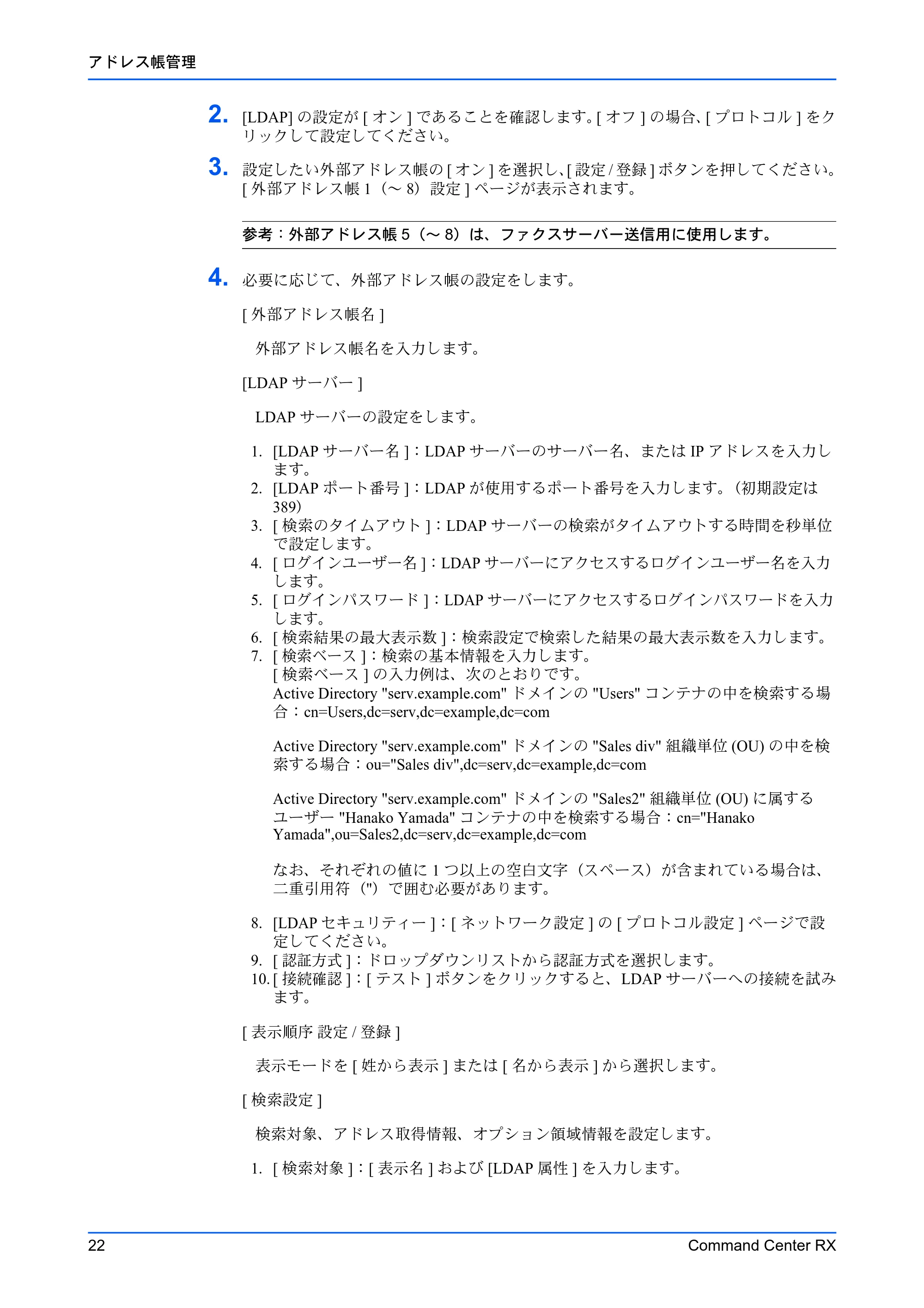 京セラ TASKalfa 2553ci / TASKalfa 3253ci / TASKalfa 4053ci Command Center RX 操作手順書 — 原本ページ — 26ページ