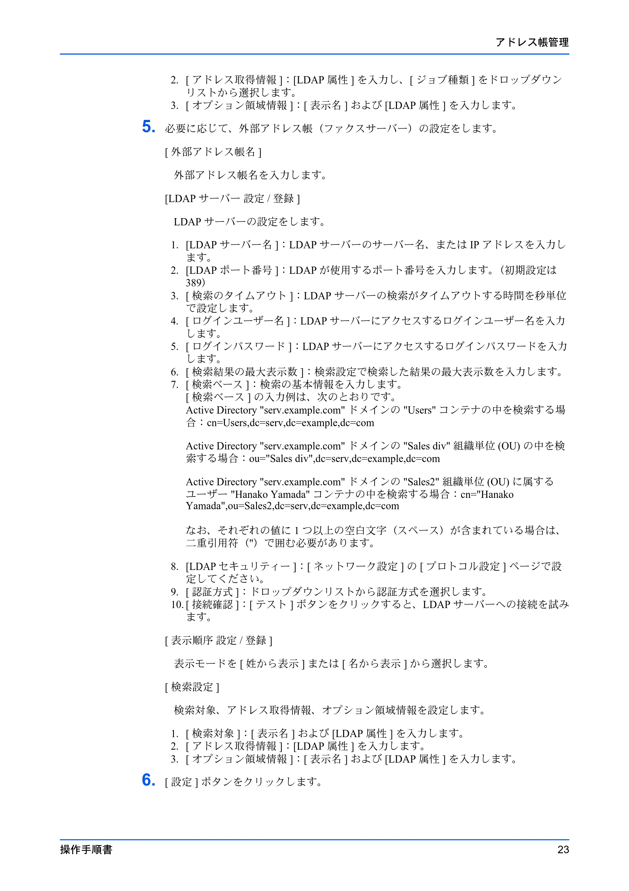 京セラ TASKalfa 2553ci / TASKalfa 3253ci / TASKalfa 4053ci Command Center RX 操作手順書 — 原本ページ — 27ページ
