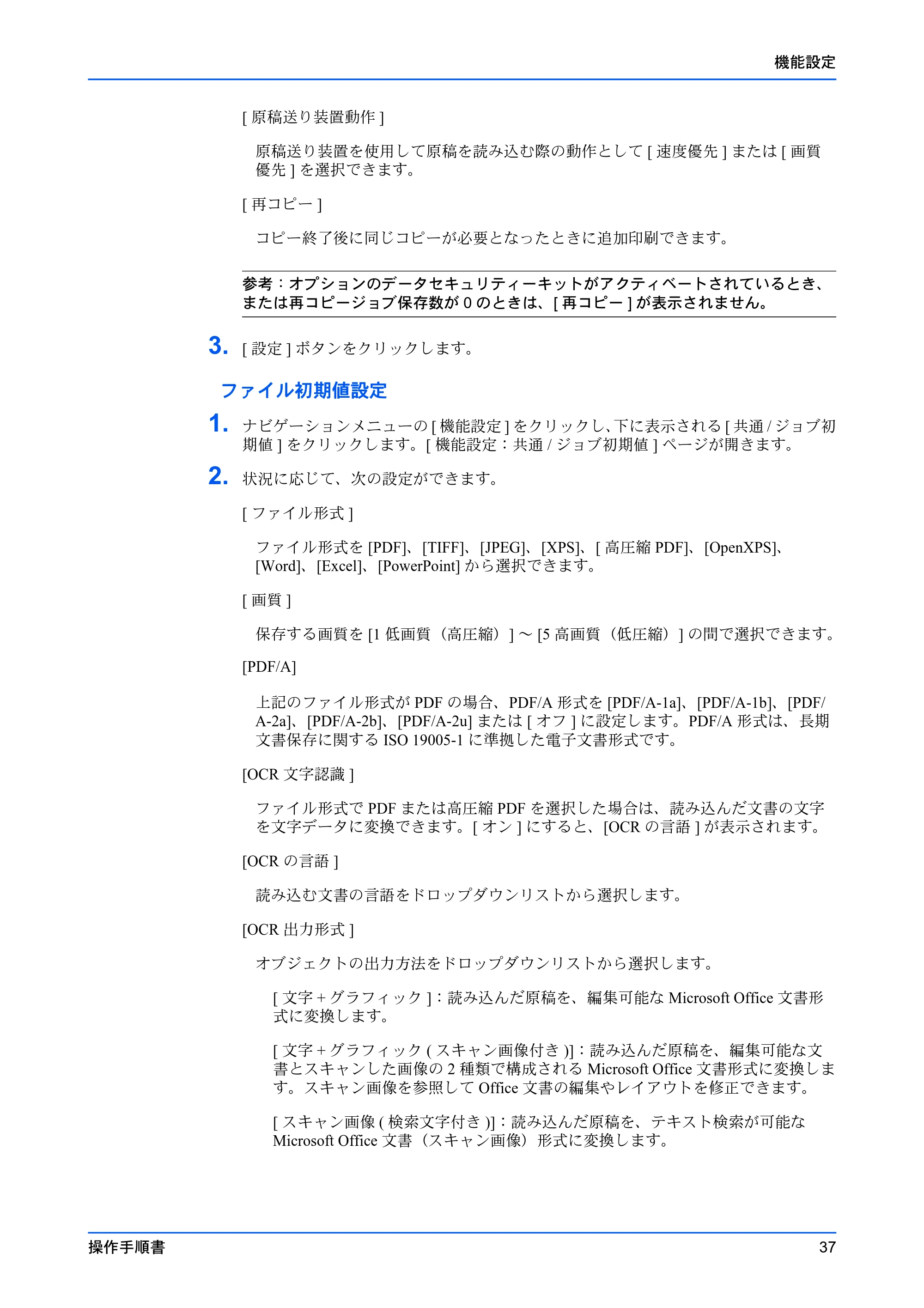京セラ TASKalfa 2553ci / TASKalfa 3253ci / TASKalfa 4053ci Command Center RX 操作手順書 — 原本ページ — 41ページ