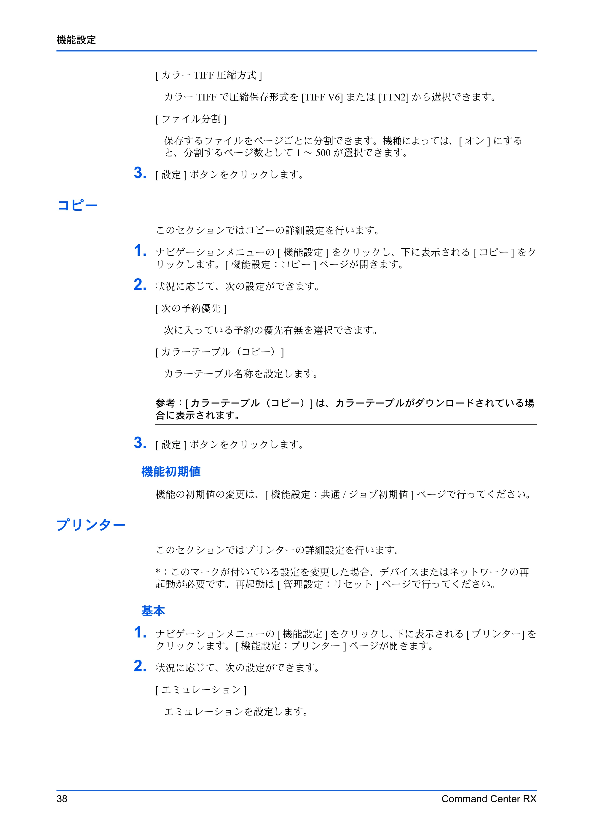 京セラ TASKalfa 2553ci / TASKalfa 3253ci / TASKalfa 4053ci Command Center RX 操作手順書 — コピー — 原本ページ — 42ページ