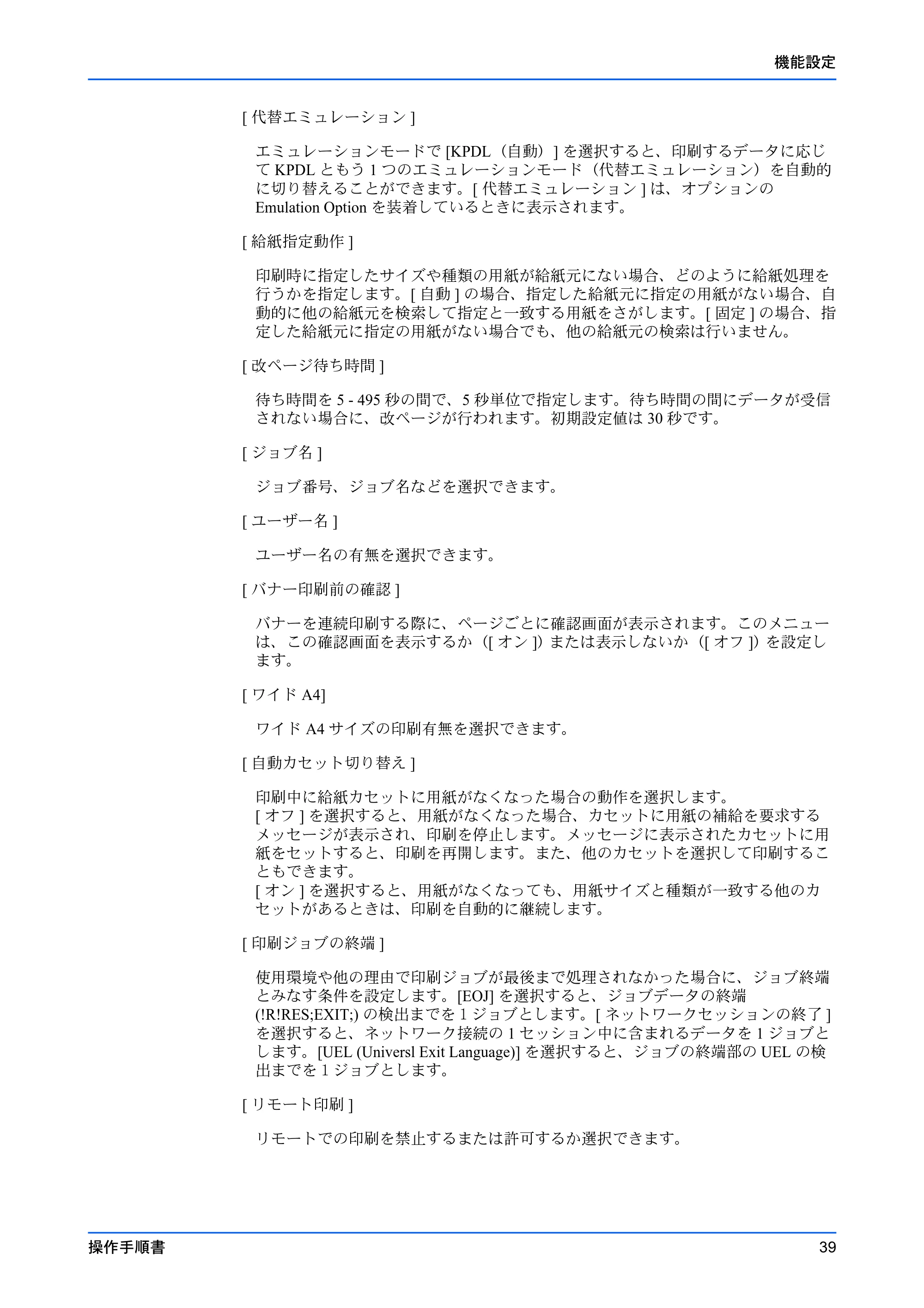 京セラ TASKalfa 2553ci / TASKalfa 3253ci / TASKalfa 4053ci Command Center RX 操作手順書 — 原本ページ — 43ページ