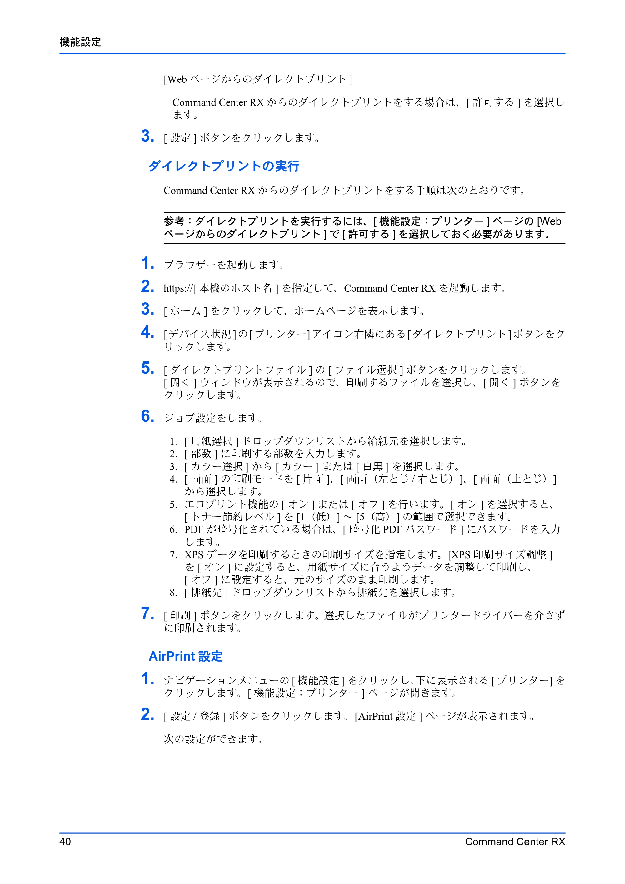 京セラ TASKalfa 2553ci / TASKalfa 3253ci / TASKalfa 4053ci Command Center RX 操作手順書 — 原本ページ — 44ページ