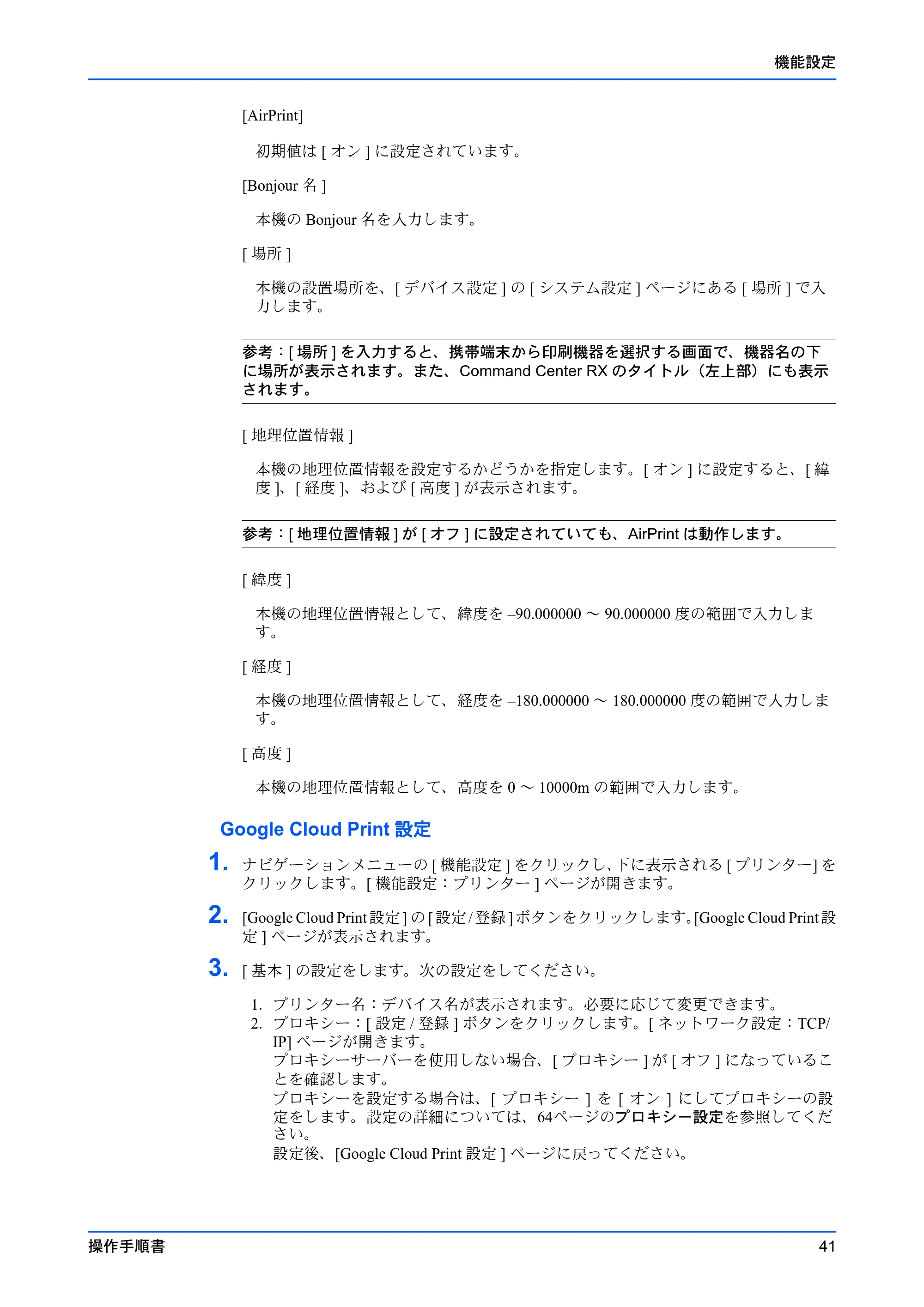 京セラ TASKalfa 2553ci / TASKalfa 3253ci / TASKalfa 4053ci Command Center RX 操作手順書 — 原本ページ — 45ページ