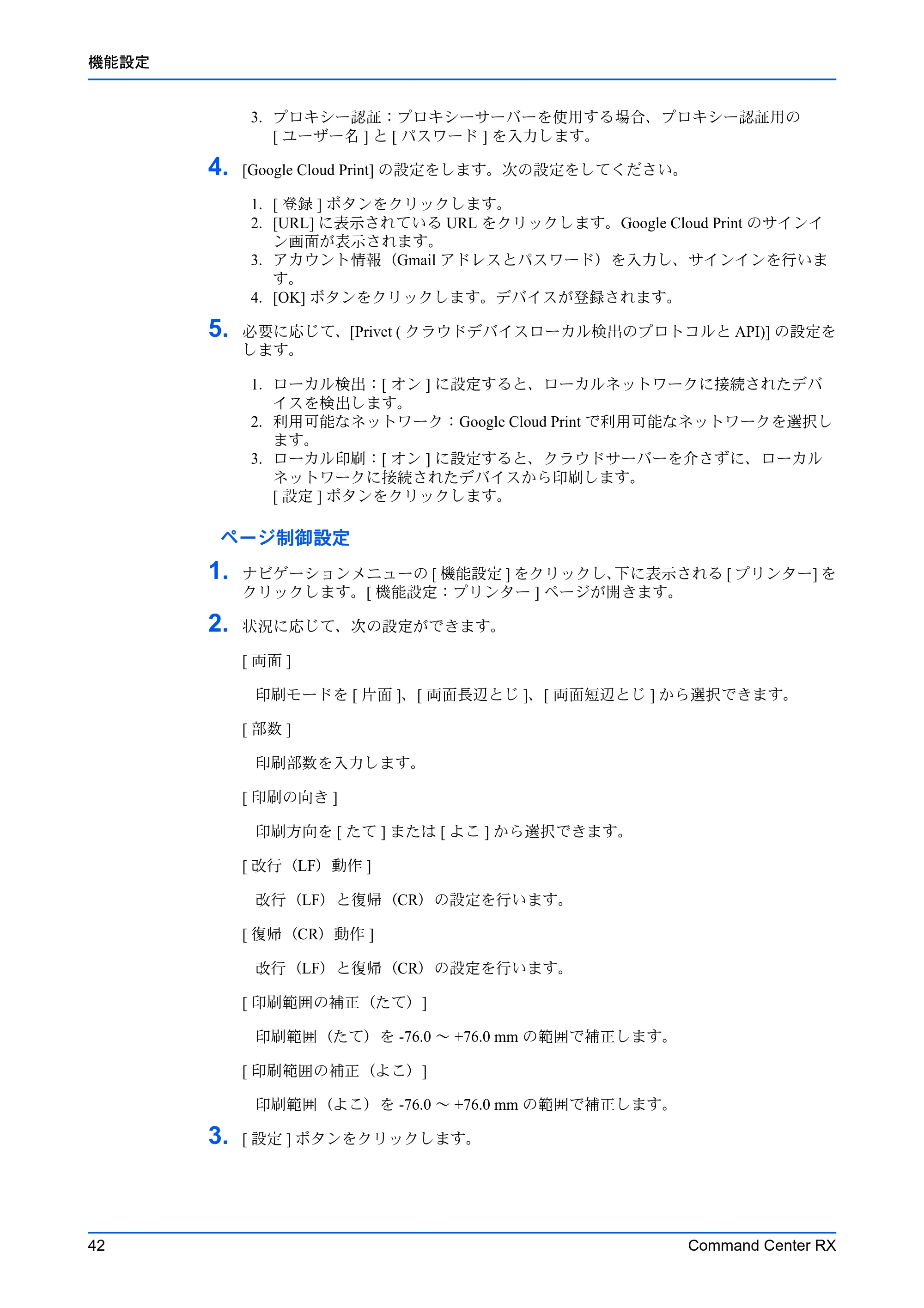 京セラ TASKalfa 2553ci / TASKalfa 3253ci / TASKalfa 4053ci Command Center RX 操作手順書 — 原本ページ — 46ページ