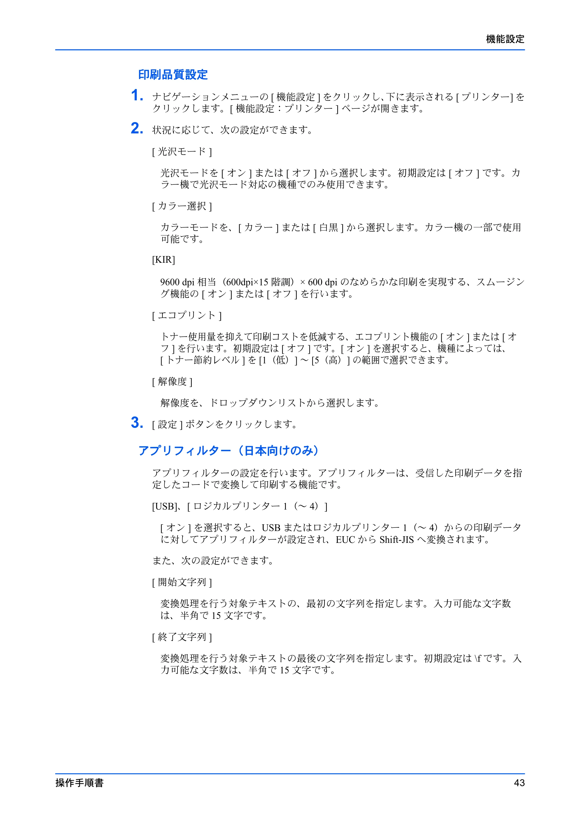 京セラ TASKalfa 2553ci / TASKalfa 3253ci / TASKalfa 4053ci Command Center RX 操作手順書 — 原本ページ — 47ページ