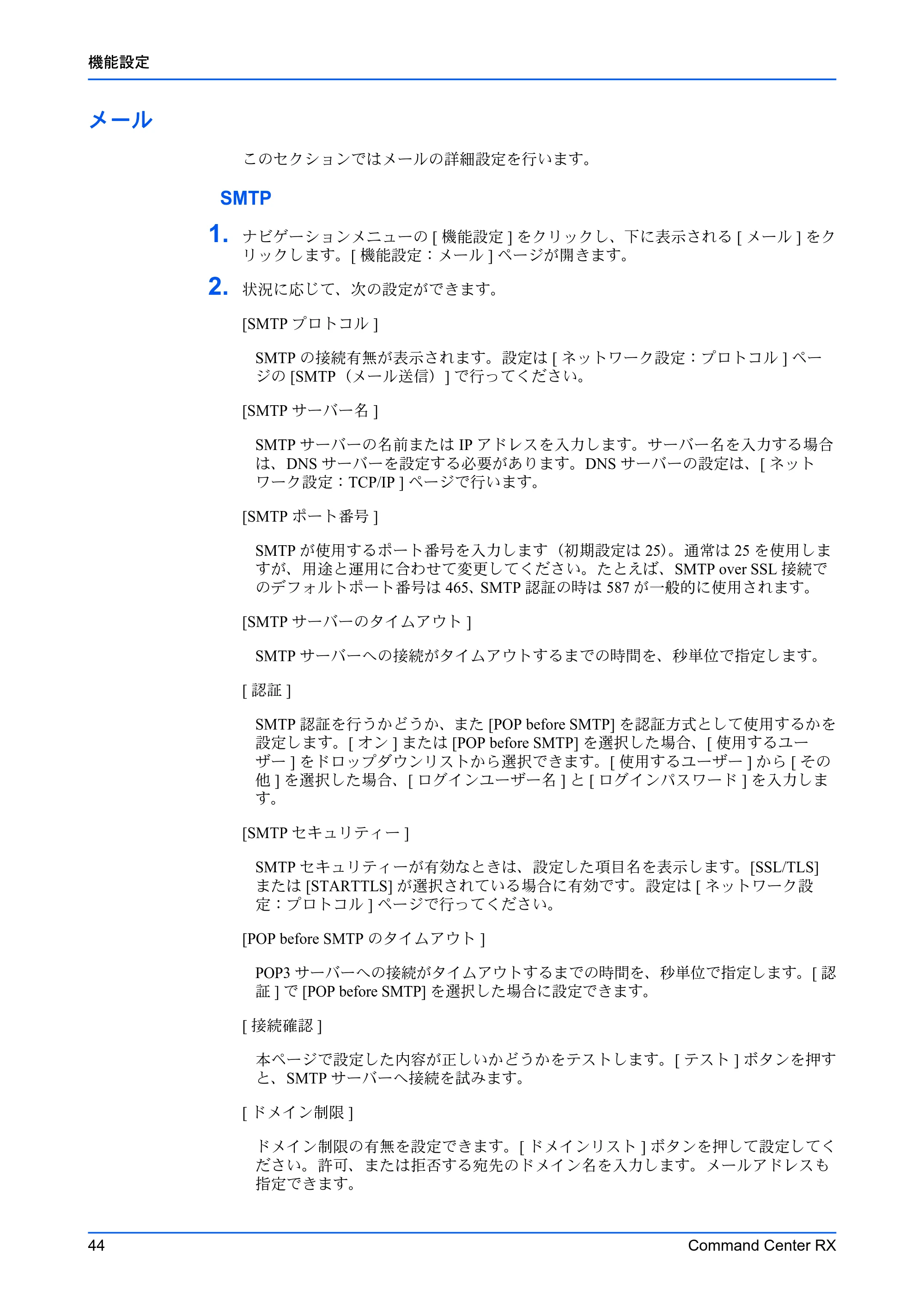京セラ TASKalfa 2553ci / TASKalfa 3253ci / TASKalfa 4053ci Command Center RX 操作手順書 — メール — 原本ページ — 48ページ