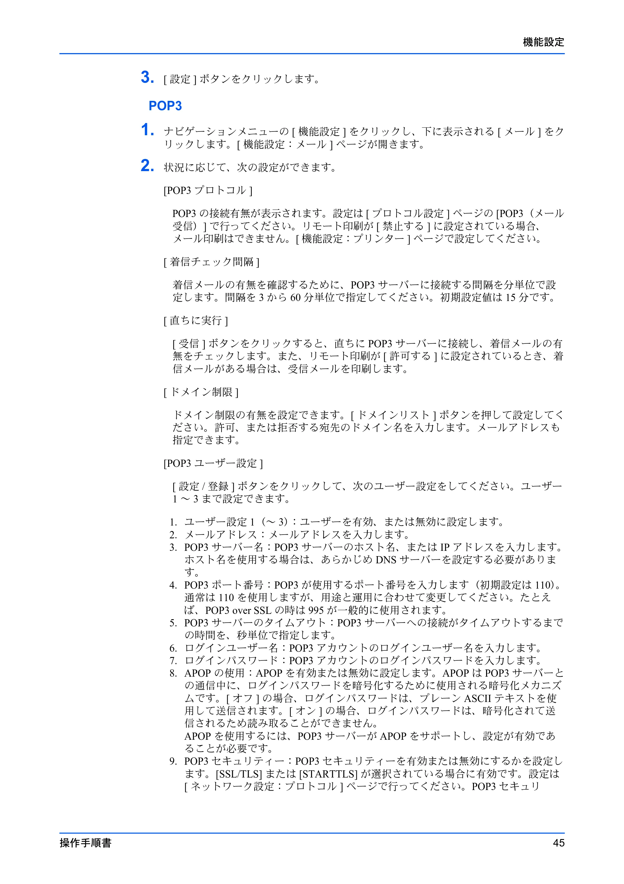 京セラ TASKalfa 2553ci / TASKalfa 3253ci / TASKalfa 4053ci Command Center RX 操作手順書 — 原本ページ — 49ページ