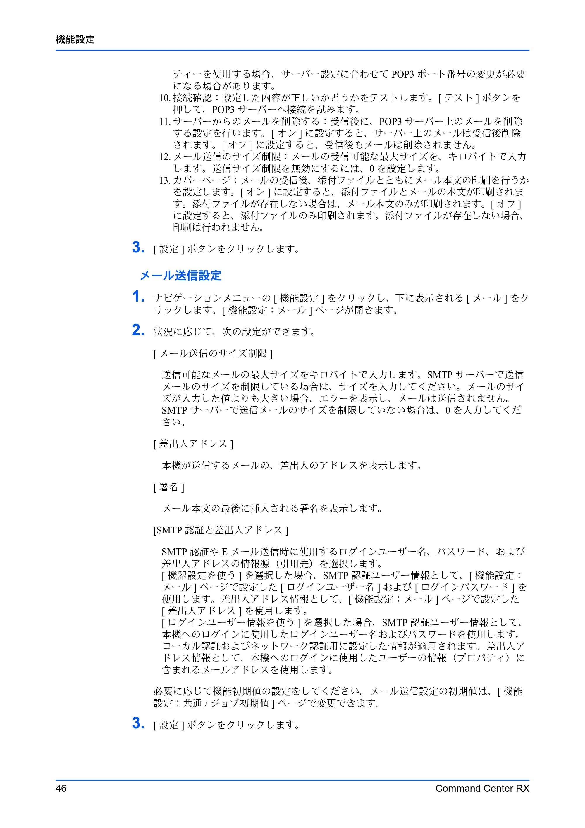 京セラ TASKalfa 2553ci / TASKalfa 3253ci / TASKalfa 4053ci Command Center RX 操作手順書 — 原本ページ — 50ページ