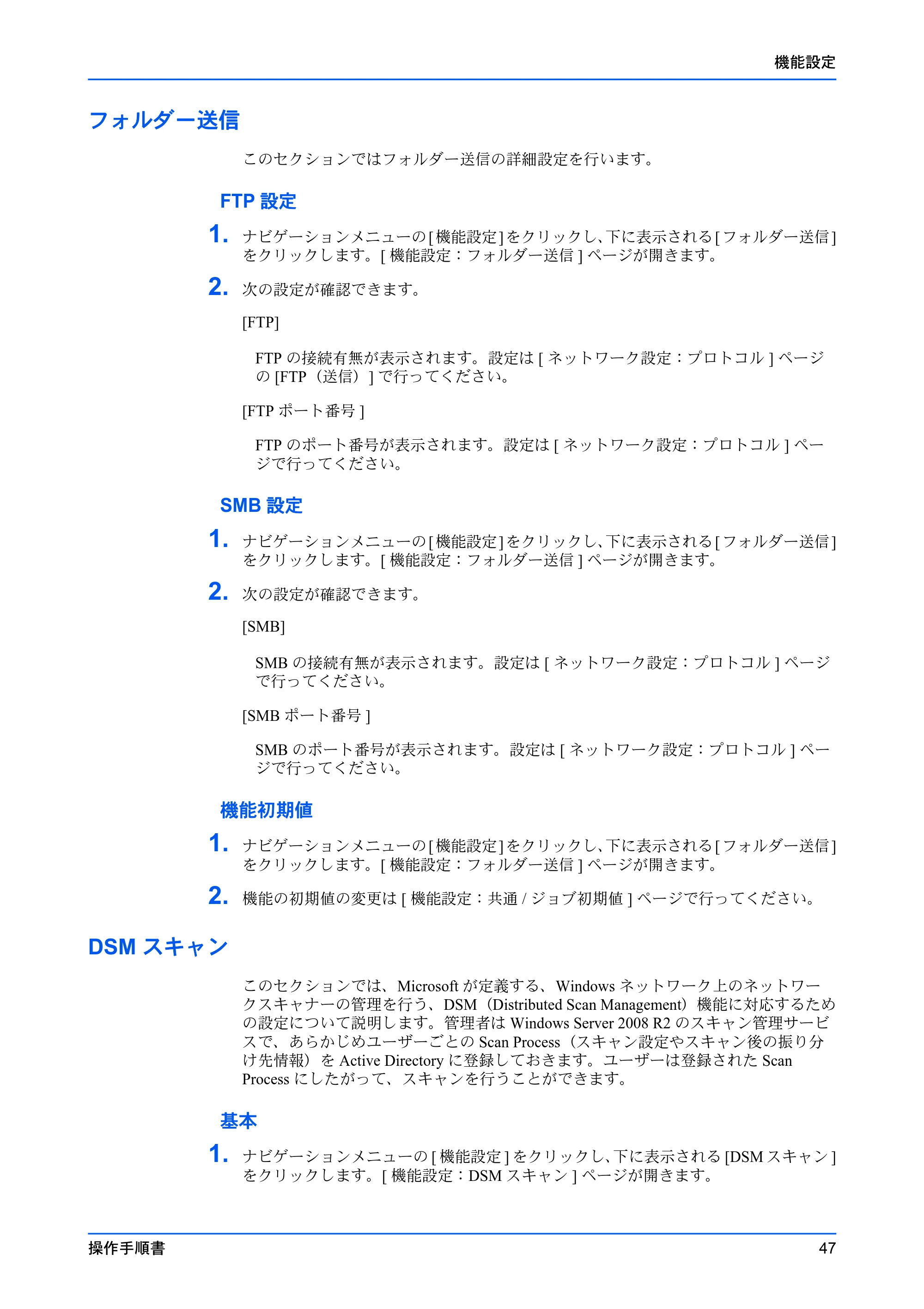 京セラ TASKalfa 2553ci / TASKalfa 3253ci / TASKalfa 4053ci Command Center RX 操作手順書 — フォルダー送信 — 原本ページ — 51ページ