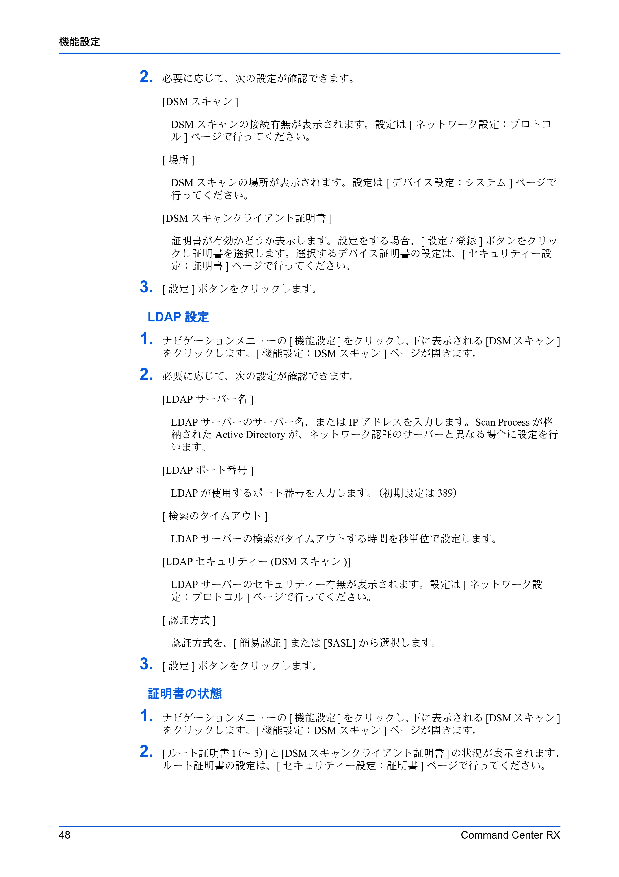 京セラ TASKalfa 2553ci / TASKalfa 3253ci / TASKalfa 4053ci Command Center RX 操作手順書 — 原本ページ — 52ページ