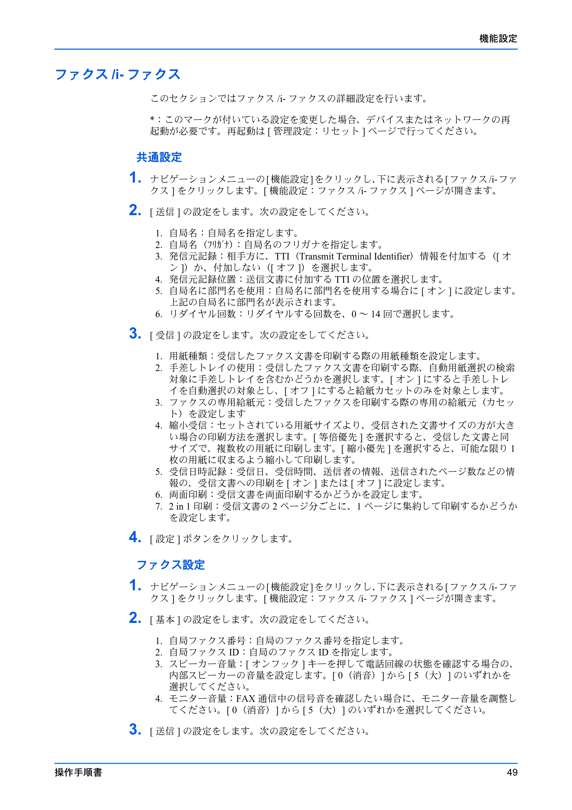 京セラ TASKalfa 2553ci / TASKalfa 3253ci / TASKalfa 4053ci Command Center RX 操作手順書 — ファクス/i-ファクス — 原本ページ — 53ページ