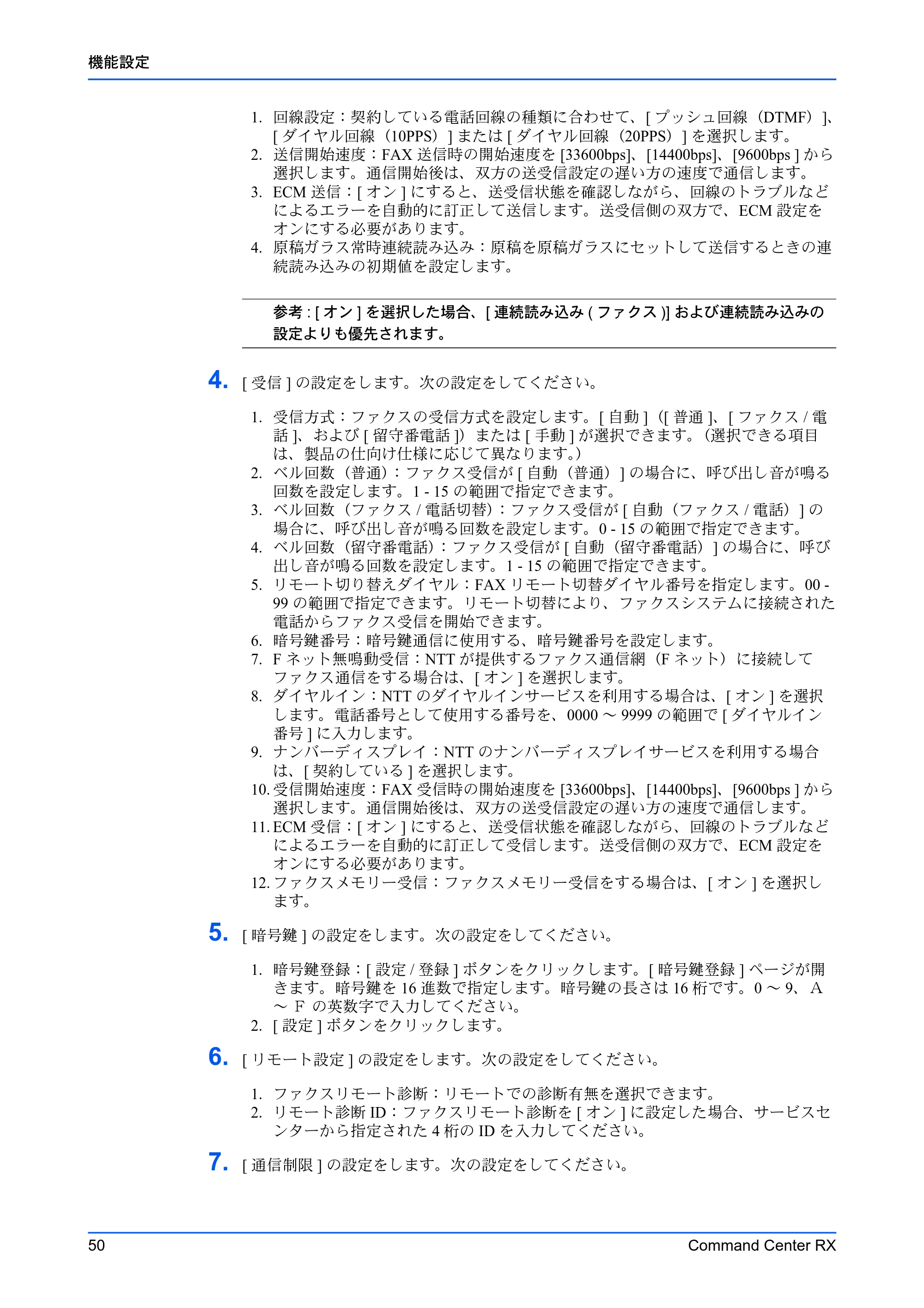 京セラ TASKalfa 2553ci / TASKalfa 3253ci / TASKalfa 4053ci Command Center RX 操作手順書 — 原本ページ — 54ページ