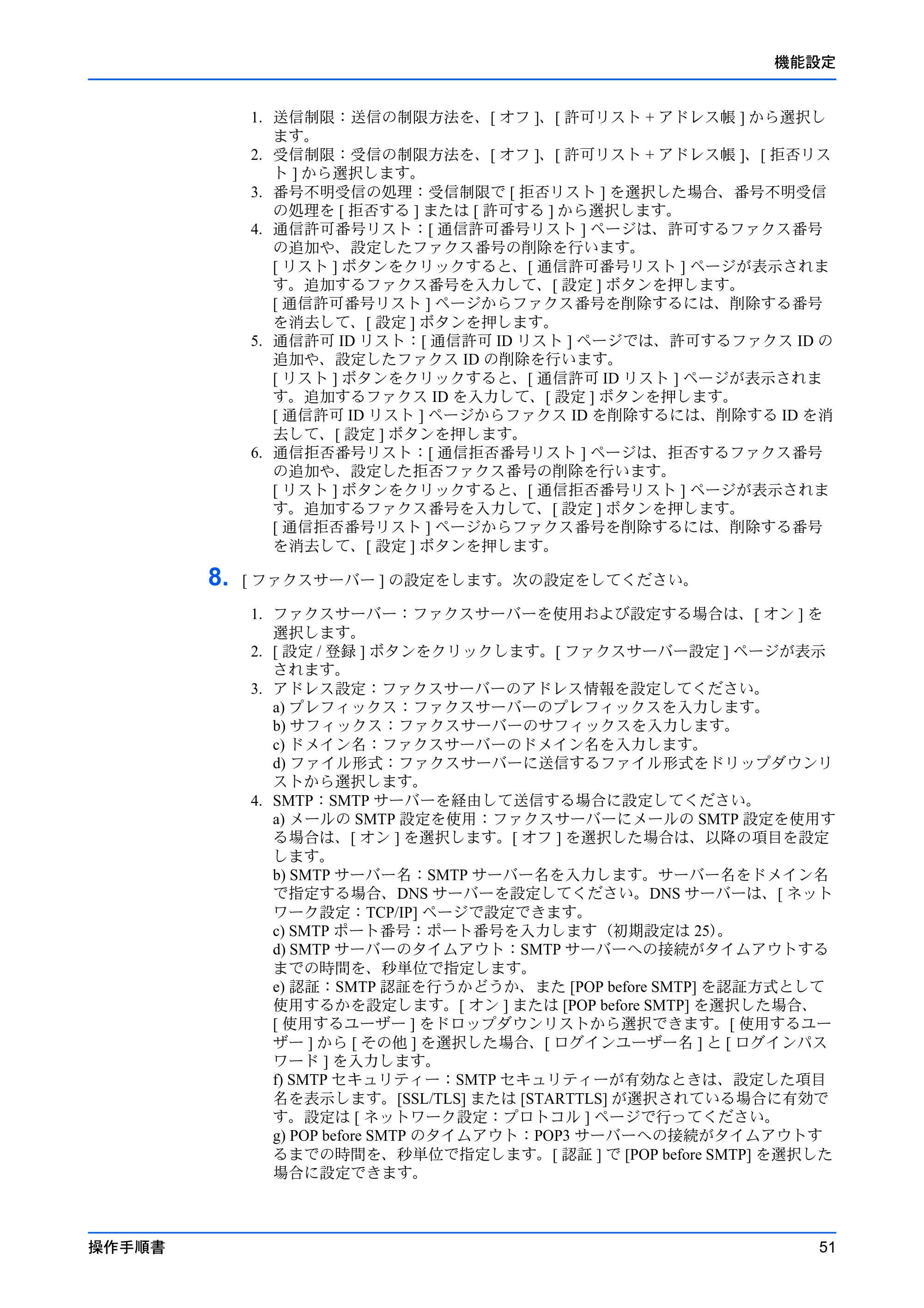 京セラ TASKalfa 2553ci / TASKalfa 3253ci / TASKalfa 4053ci Command Center RX 操作手順書 — 原本ページ — 55ページ