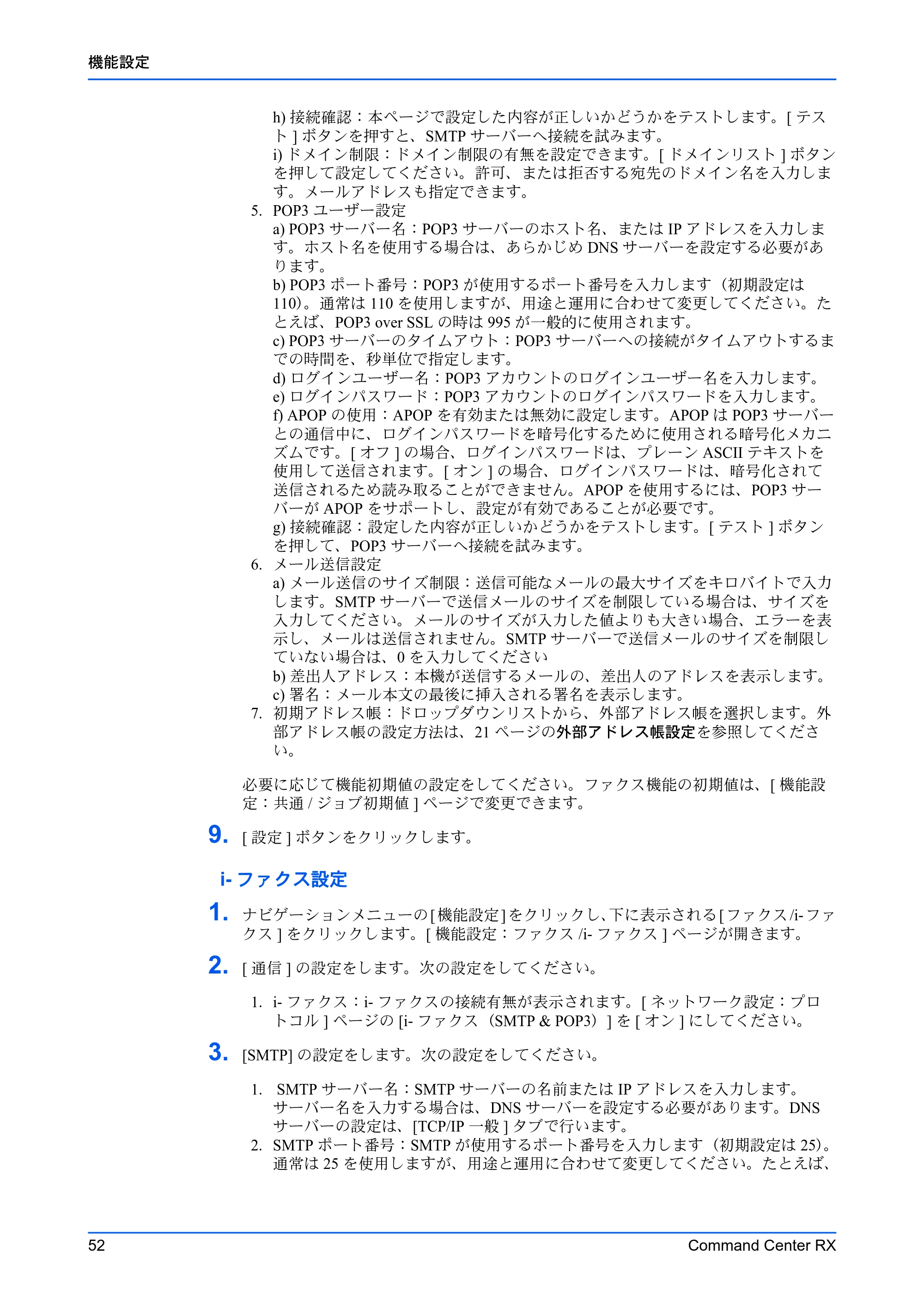 京セラ TASKalfa 2553ci / TASKalfa 3253ci / TASKalfa 4053ci Command Center RX 操作手順書 — 原本ページ — 56ページ