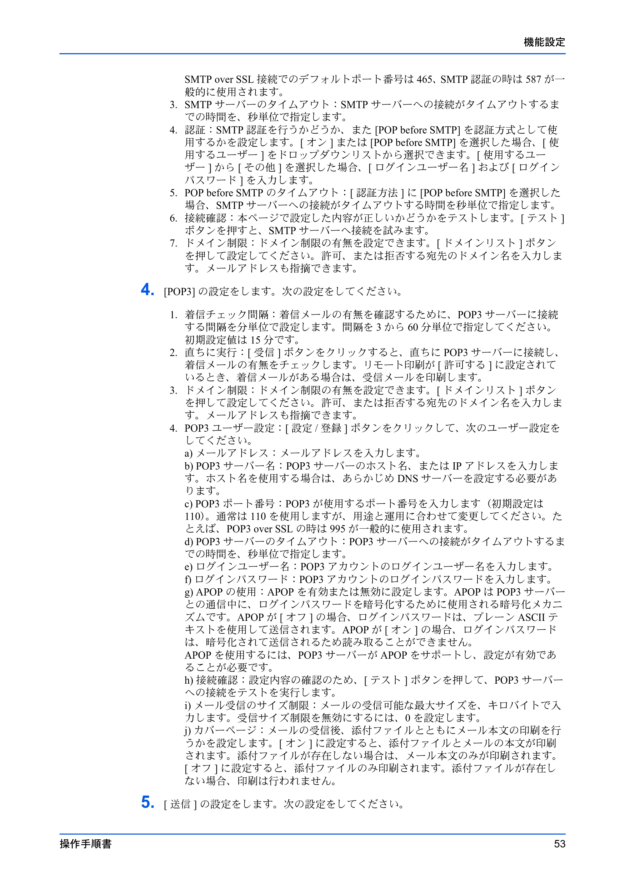 京セラ TASKalfa 2553ci / TASKalfa 3253ci / TASKalfa 4053ci Command Center RX 操作手順書 — 原本ページ — 57ページ
