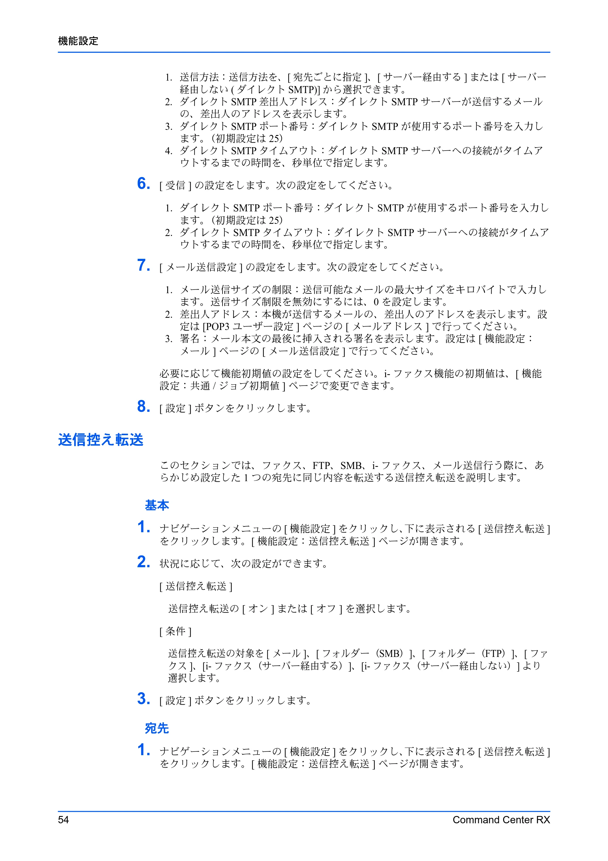 京セラ TASKalfa 2553ci / TASKalfa 3253ci / TASKalfa 4053ci Command Center RX 操作手順書 — 送信控え転送 — 原本ページ — 58ページ