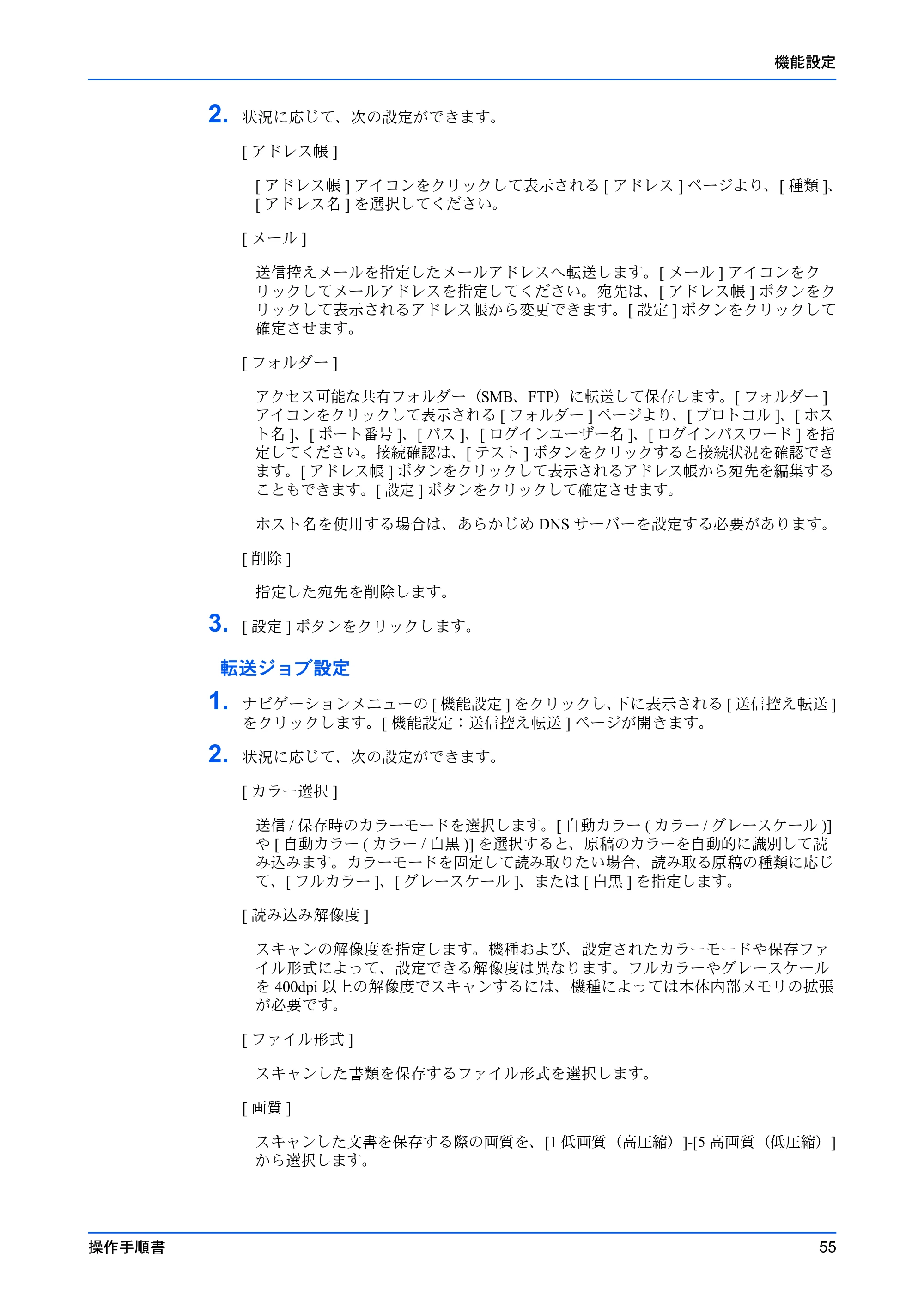 京セラ TASKalfa 2553ci / TASKalfa 3253ci / TASKalfa 4053ci Command Center RX 操作手順書 — 原本ページ — 59ページ
