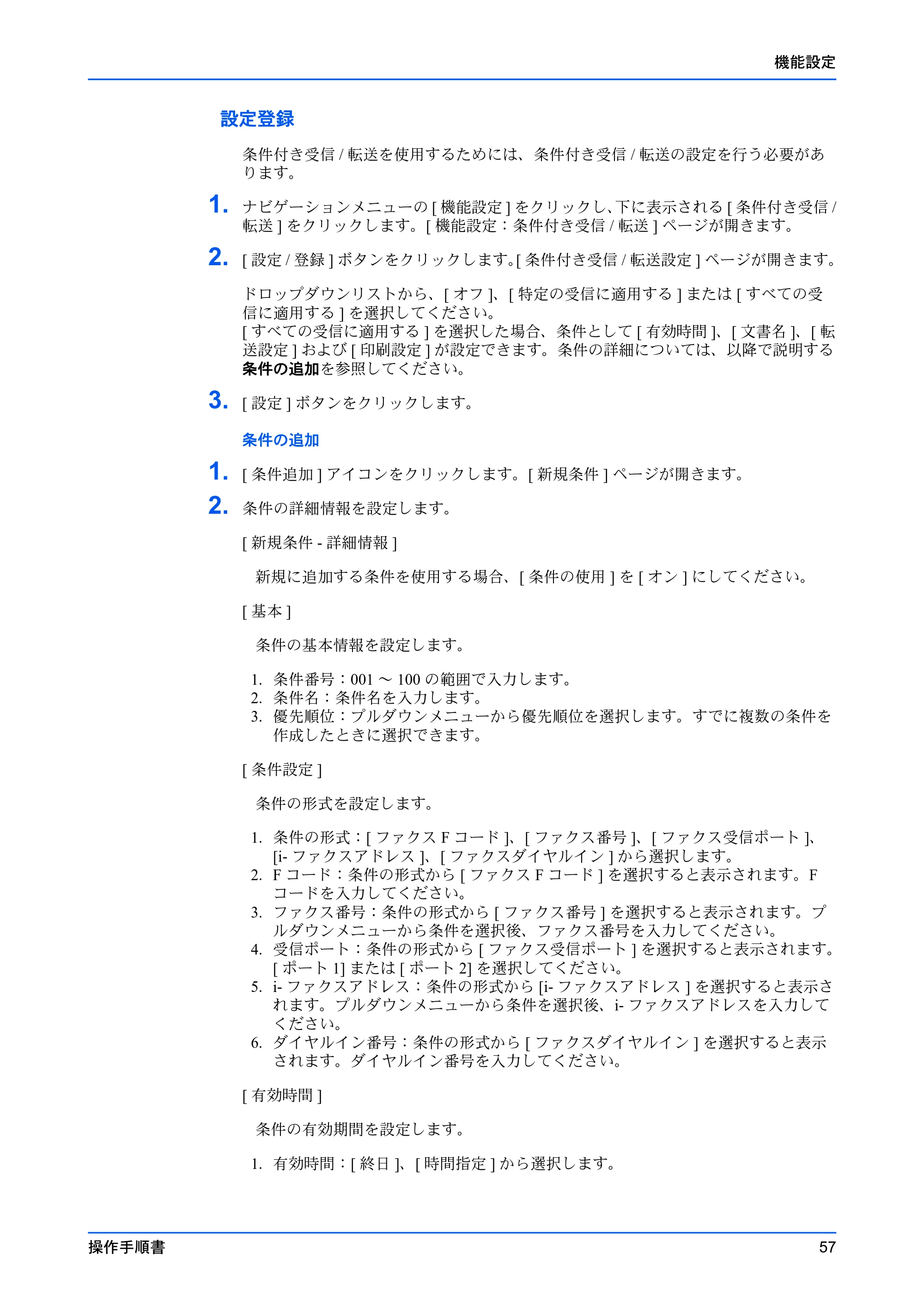 京セラ TASKalfa 2553ci / TASKalfa 3253ci / TASKalfa 4053ci Command Center RX 操作手順書 — 原本ページ — 61ページ