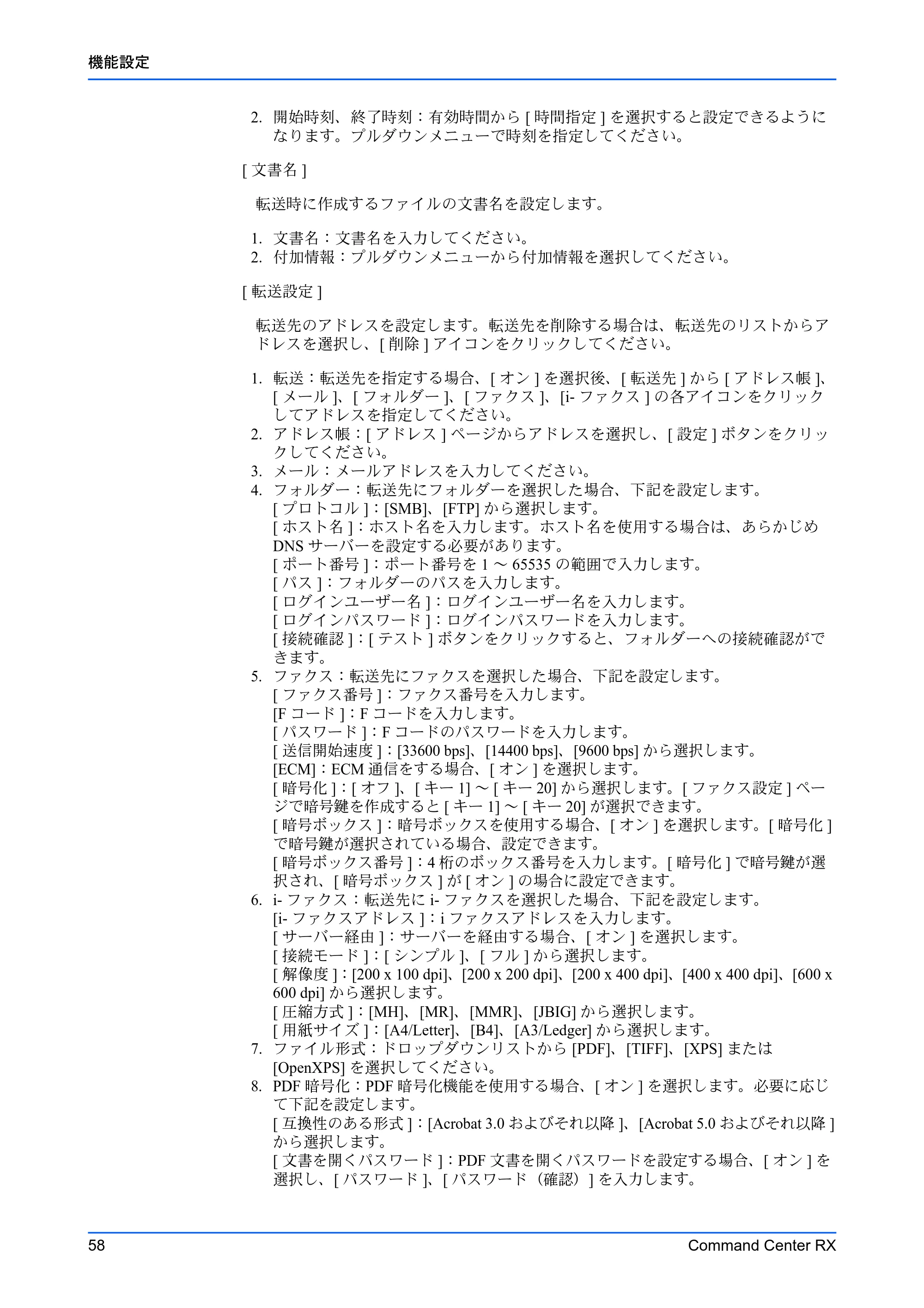 京セラ TASKalfa 2553ci / TASKalfa 3253ci / TASKalfa 4053ci Command Center RX 操作手順書 — 原本ページ — 62ページ