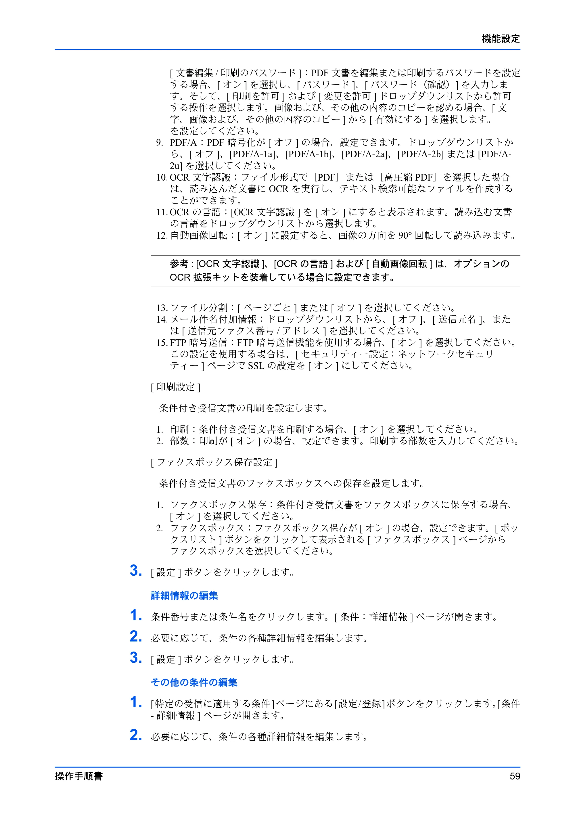 京セラ TASKalfa 2553ci / TASKalfa 3253ci / TASKalfa 4053ci Command Center RX 操作手順書 — 原本ページ — 63ページ