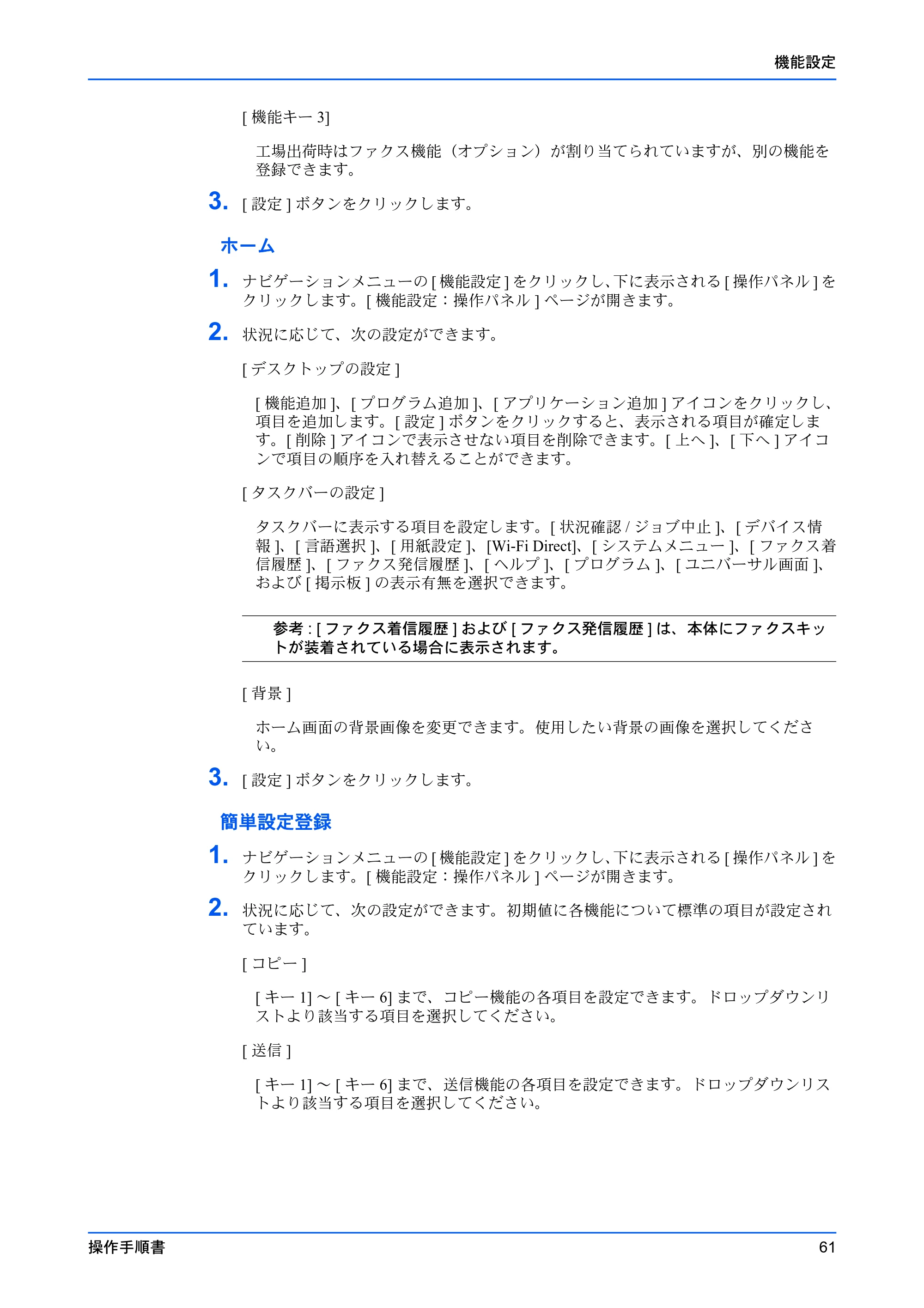 京セラ TASKalfa 2553ci / TASKalfa 3253ci / TASKalfa 4053ci Command Center RX 操作手順書 — 原本ページ — 65ページ