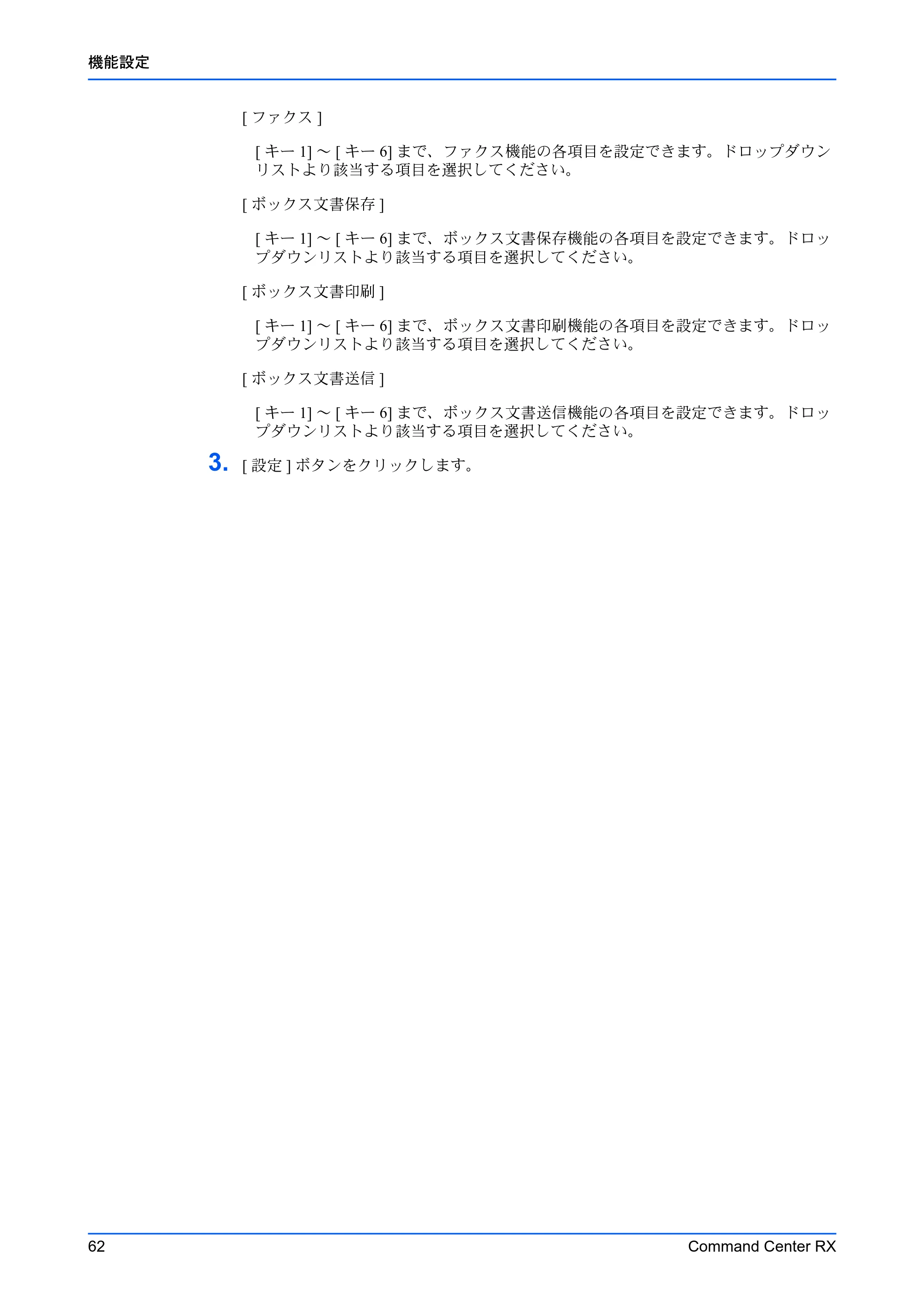 京セラ TASKalfa 2553ci / TASKalfa 3253ci / TASKalfa 4053ci Command Center RX 操作手順書 — 原本ページ — 66ページ
