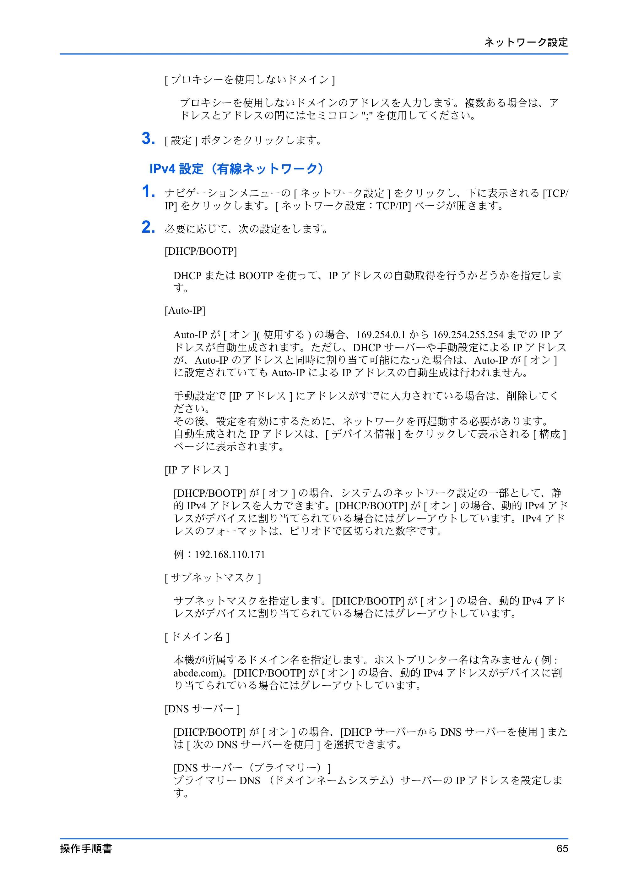 京セラ TASKalfa 2553ci / TASKalfa 3253ci / TASKalfa 4053ci Command Center RX 操作手順書 — 原本ページ — 69ページ