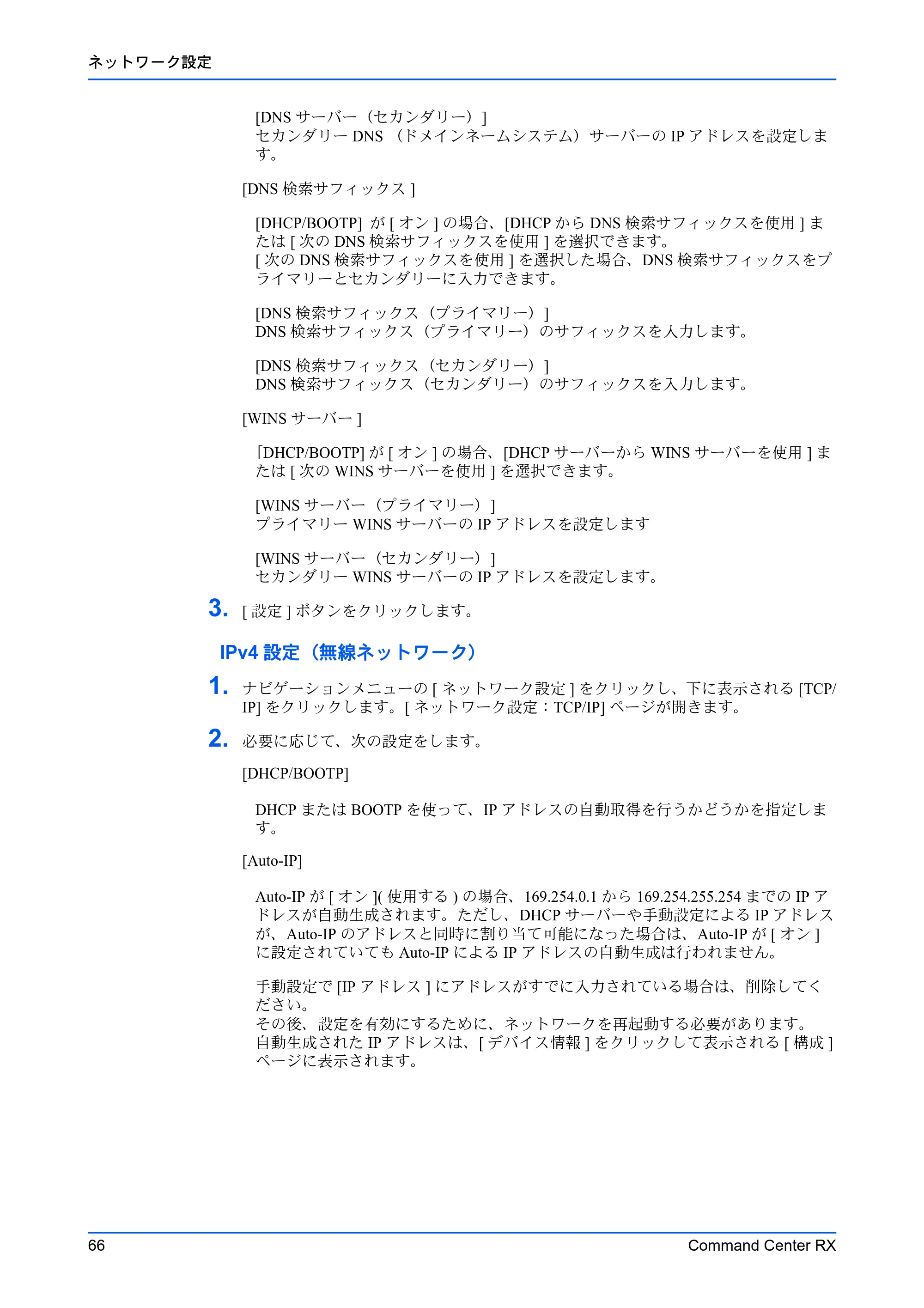 京セラ TASKalfa 2553ci / TASKalfa 3253ci / TASKalfa 4053ci Command Center RX 操作手順書 — 原本ページ — 70ページ