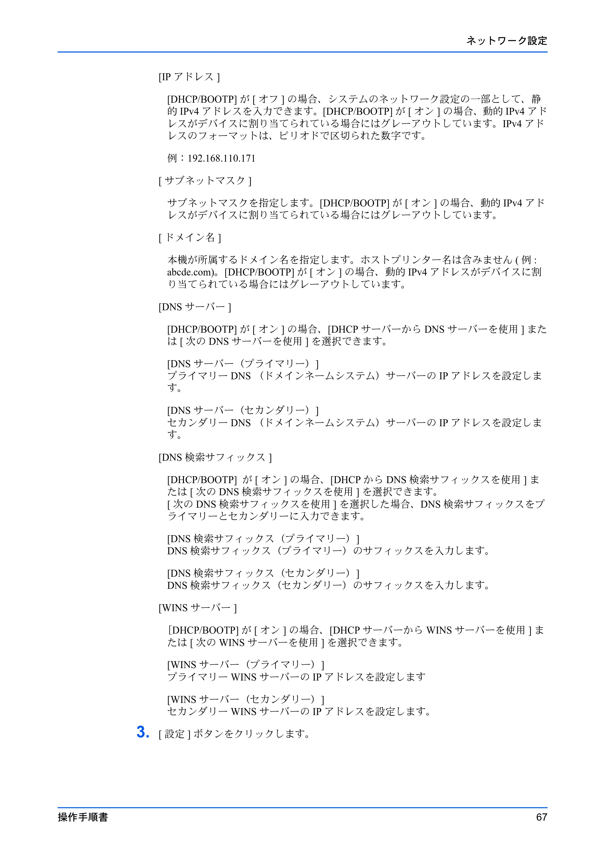 京セラ TASKalfa 2553ci / TASKalfa 3253ci / TASKalfa 4053ci Command Center RX 操作手順書 — 原本ページ — 71ページ