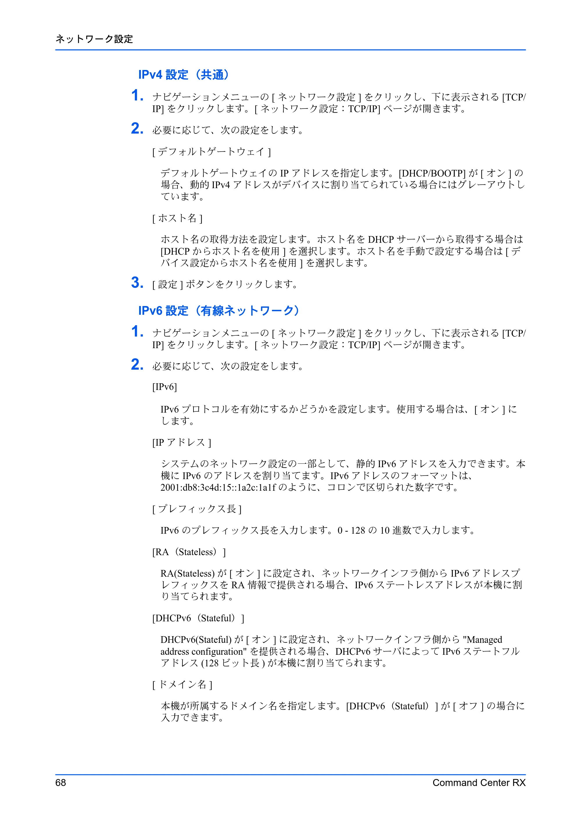 京セラ TASKalfa 2553ci / TASKalfa 3253ci / TASKalfa 4053ci Command Center RX 操作手順書 — 原本ページ — 72ページ