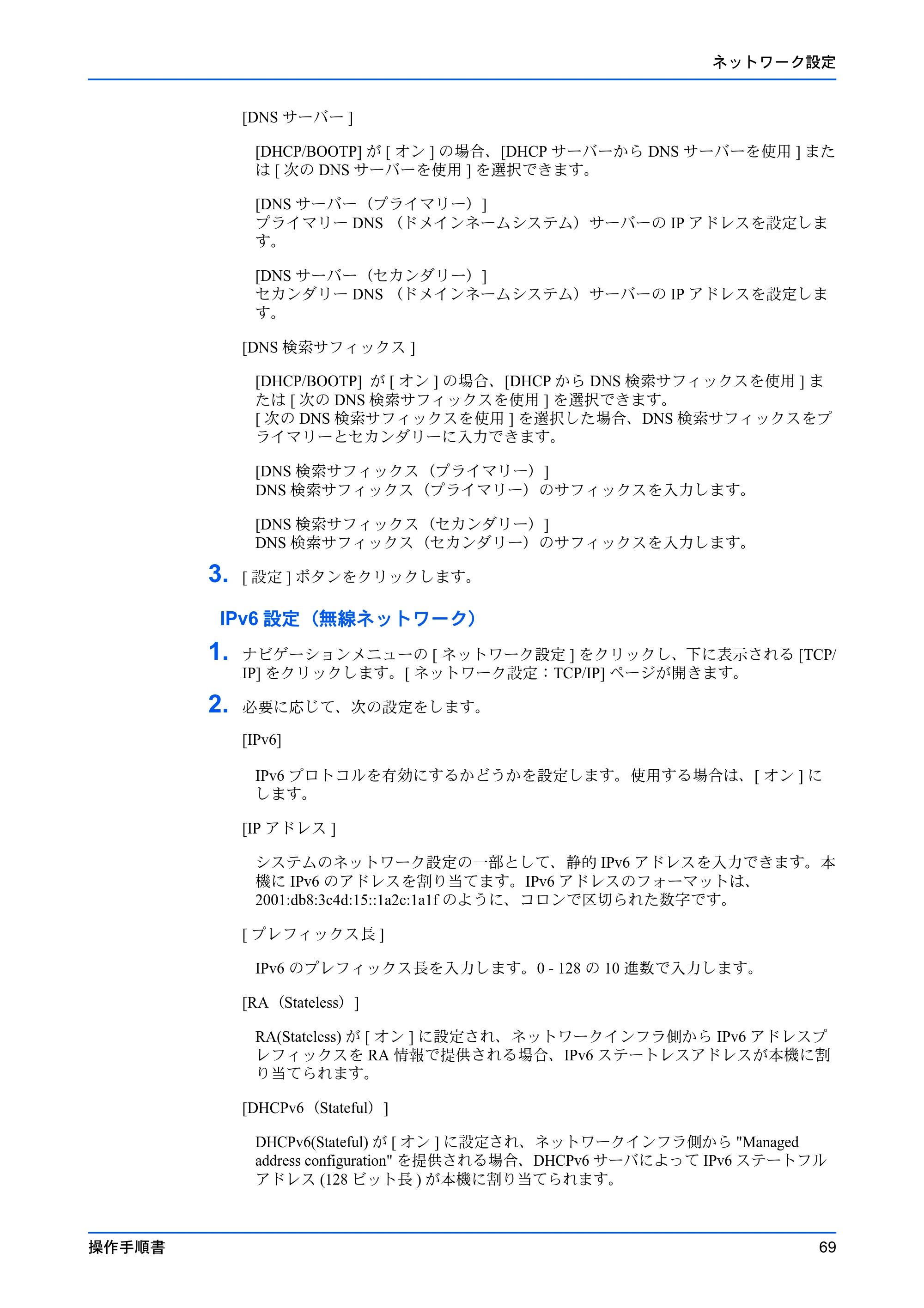 京セラ TASKalfa 2553ci / TASKalfa 3253ci / TASKalfa 4053ci Command Center RX 操作手順書 — 原本ページ — 73ページ