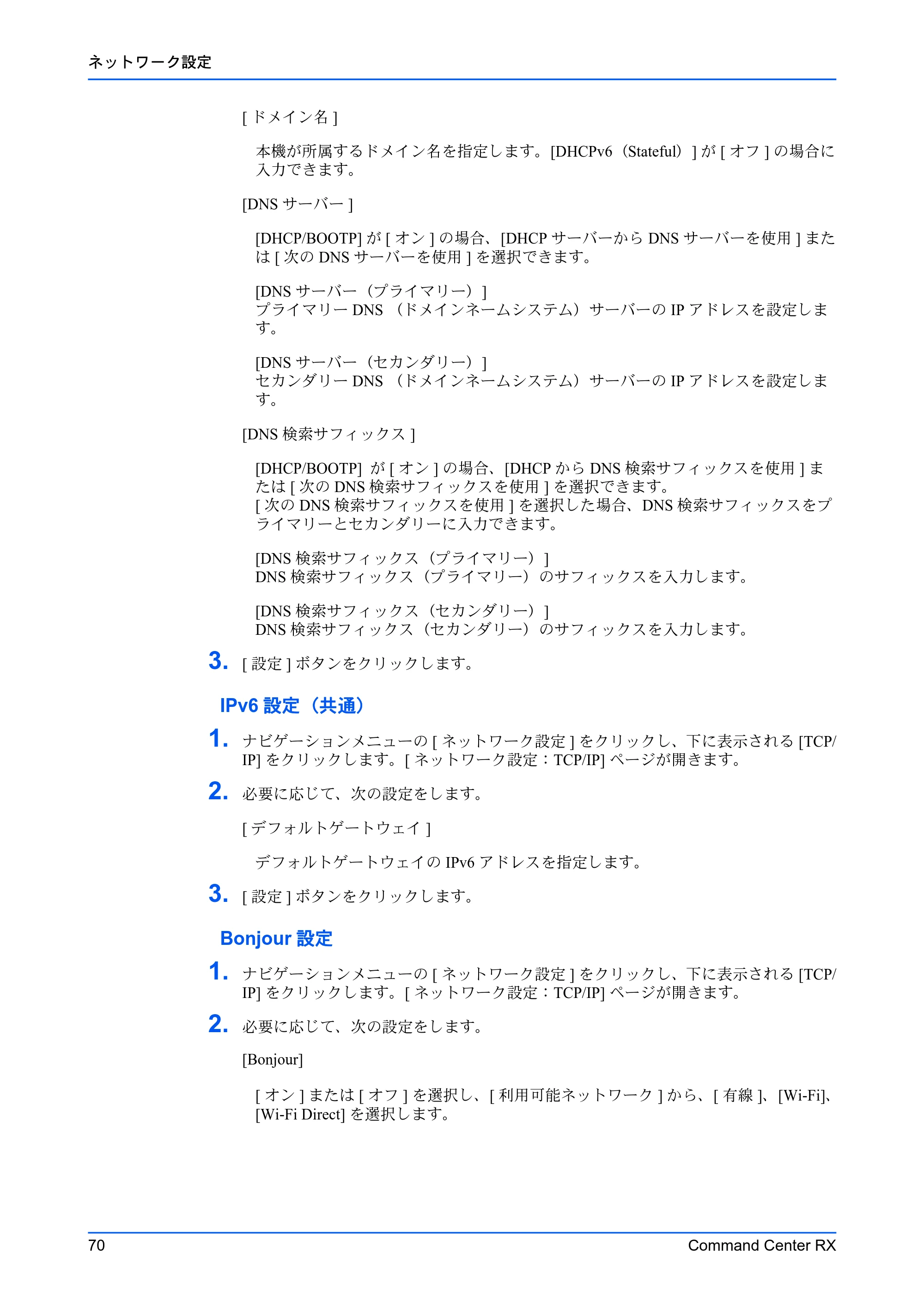 京セラ TASKalfa 2553ci / TASKalfa 3253ci / TASKalfa 4053ci Command Center RX 操作手順書 — 原本ページ — 74ページ