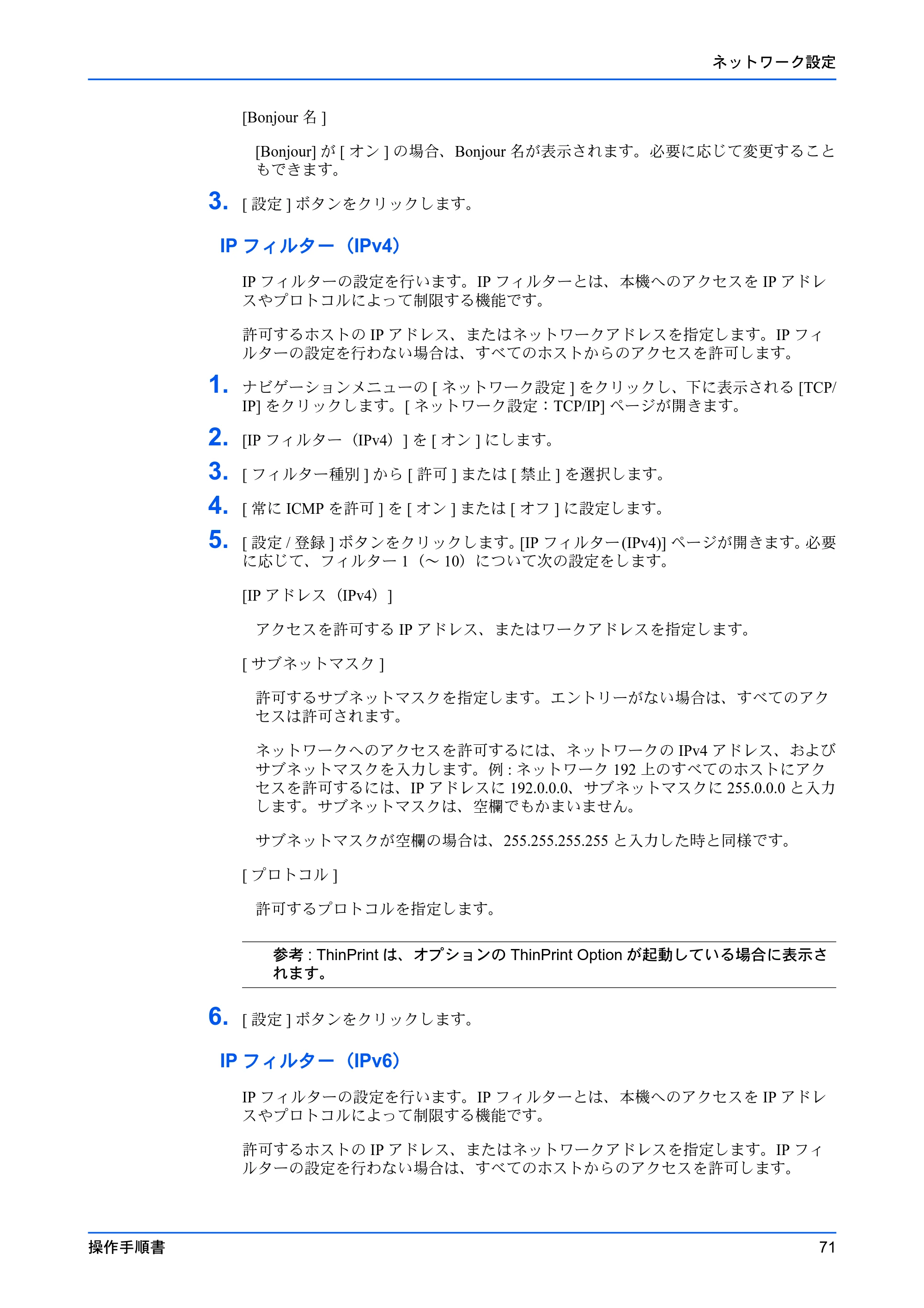 京セラ TASKalfa 2553ci / TASKalfa 3253ci / TASKalfa 4053ci Command Center RX 操作手順書 — 原本ページ — 75ページ